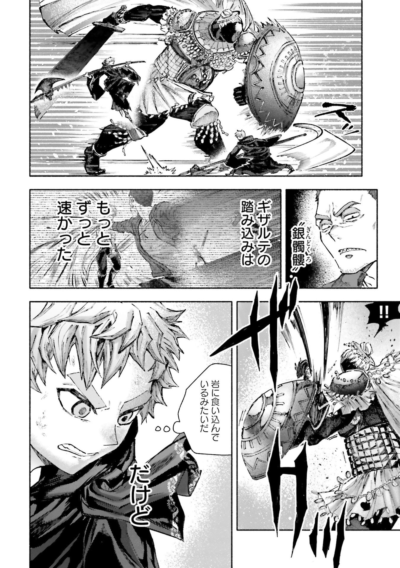 Almark Chapter 33 32ページ