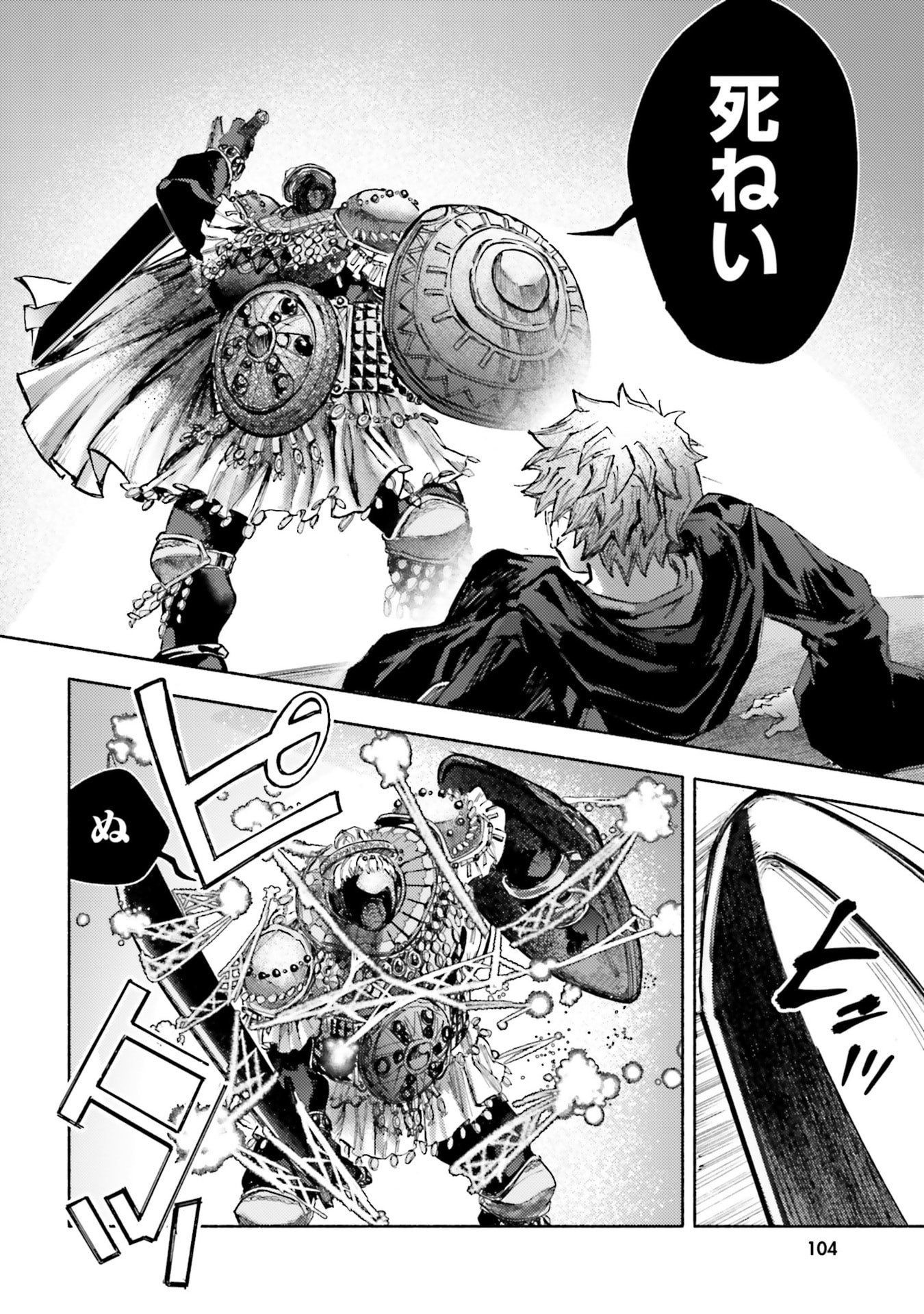 Almark Chapter 33 6ページ
