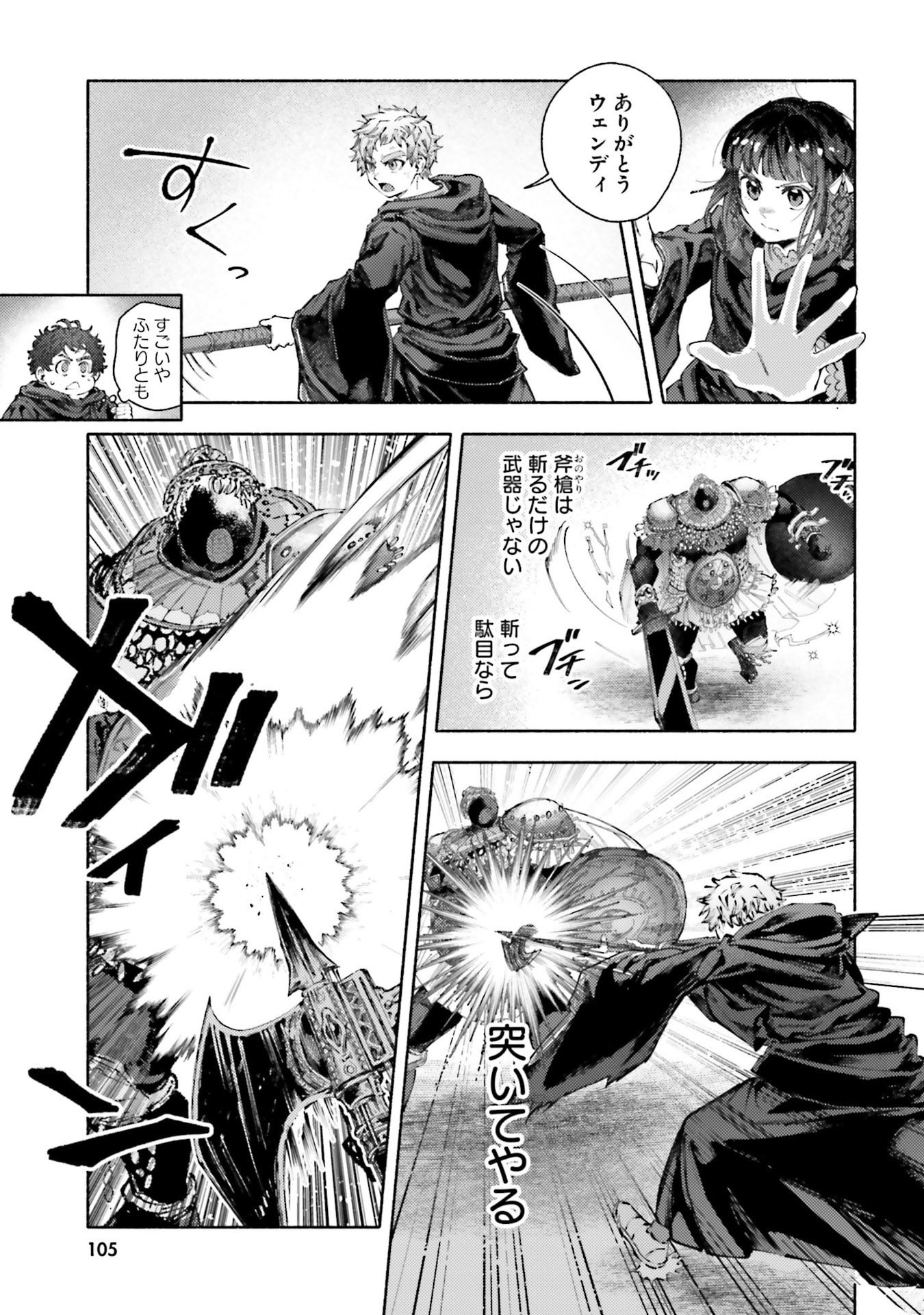Almark Chapter 33 7ページ