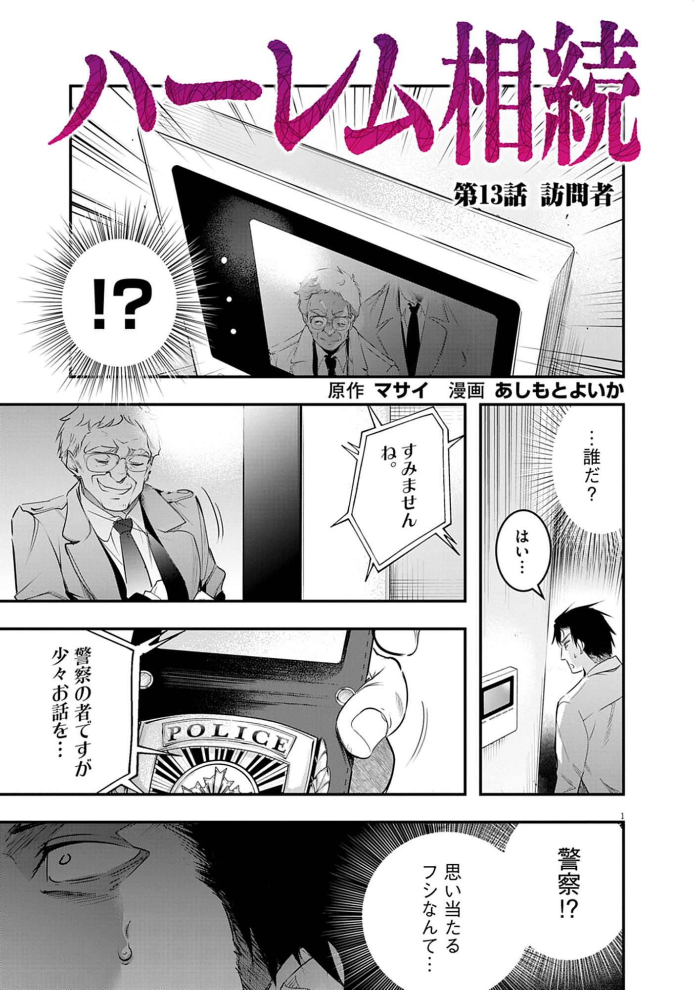 Harem Souzoku Chapter 13.1 1ページ