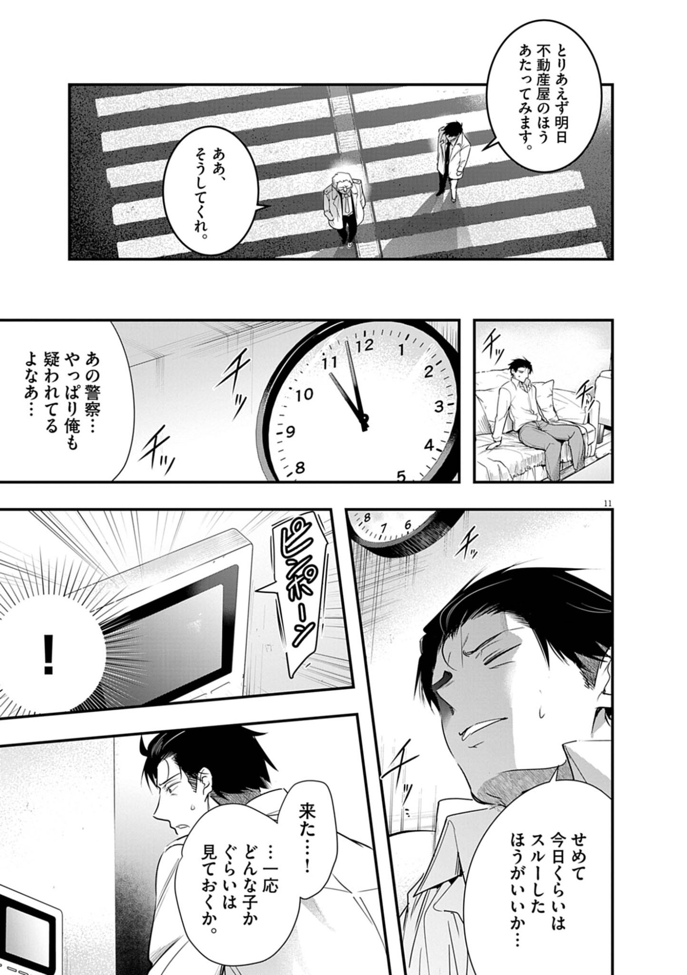 Harem Souzoku Chapter 13.1 11ページ