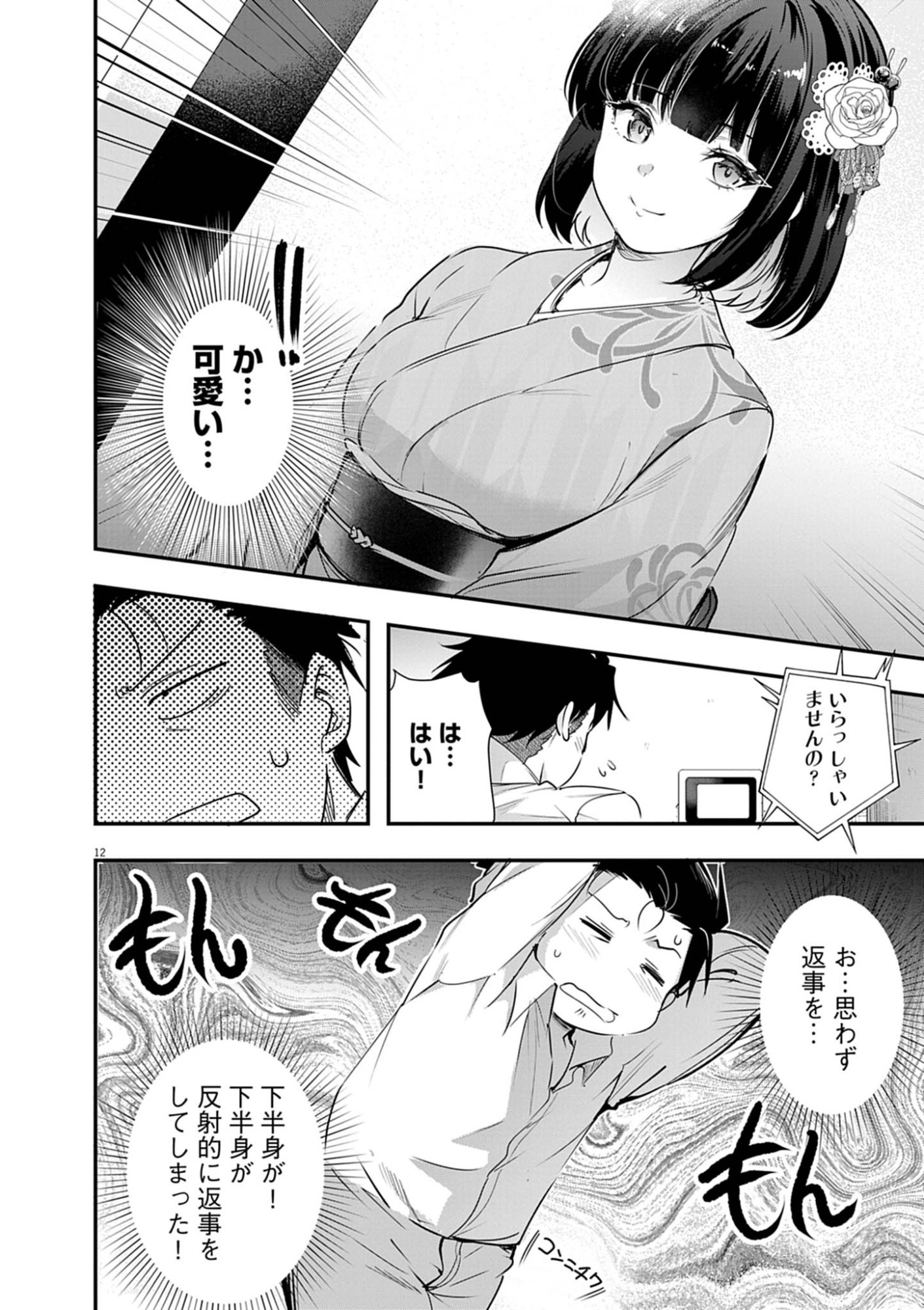 Harem Souzoku Chapter 13.1 12ページ
