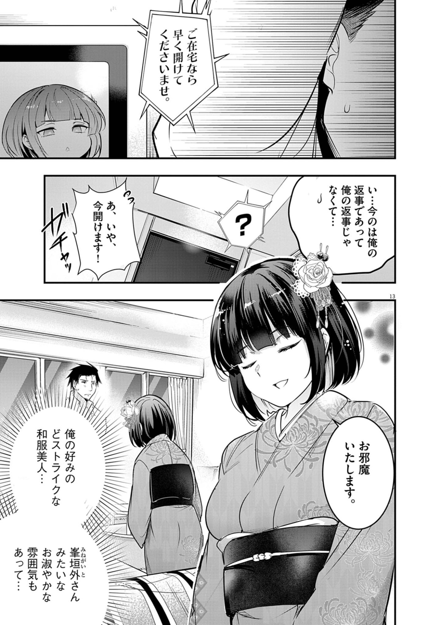 Harem Souzoku Chapter 13.1 13ページ