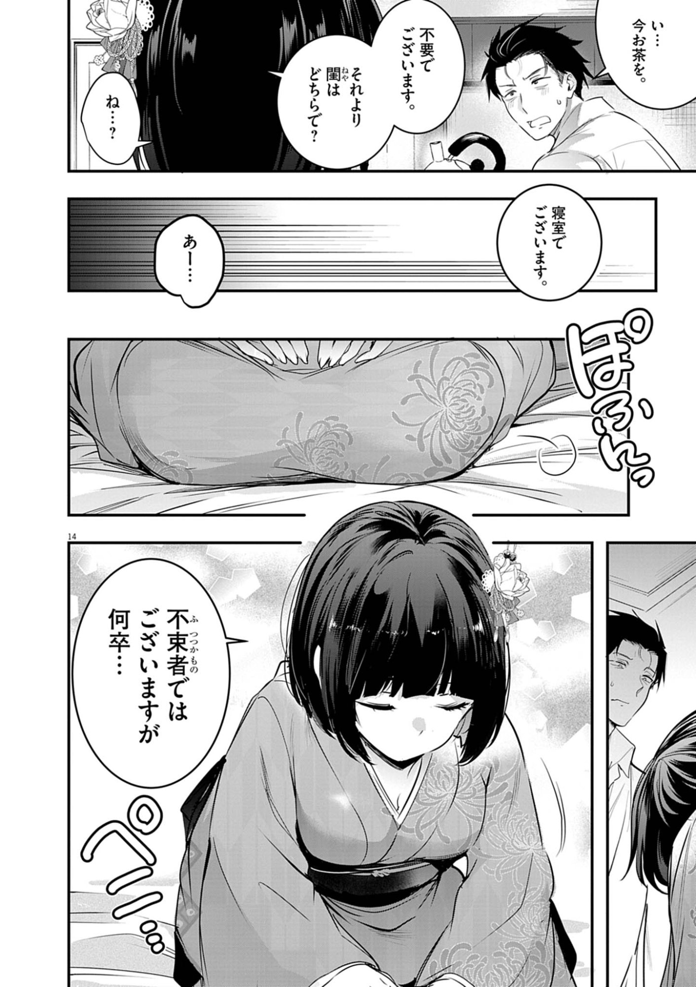 Harem Souzoku Chapter 13.1 14ページ