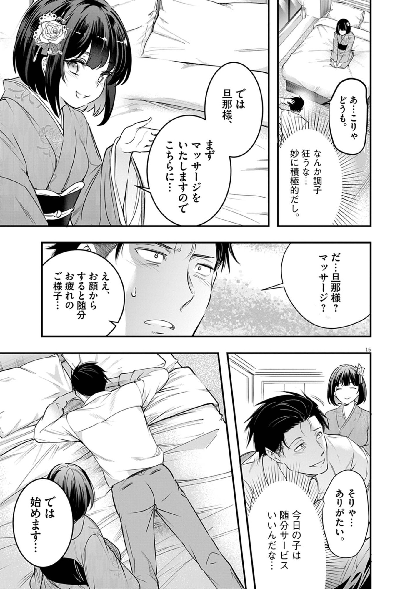 Harem Souzoku Chapter 13.1 15ページ