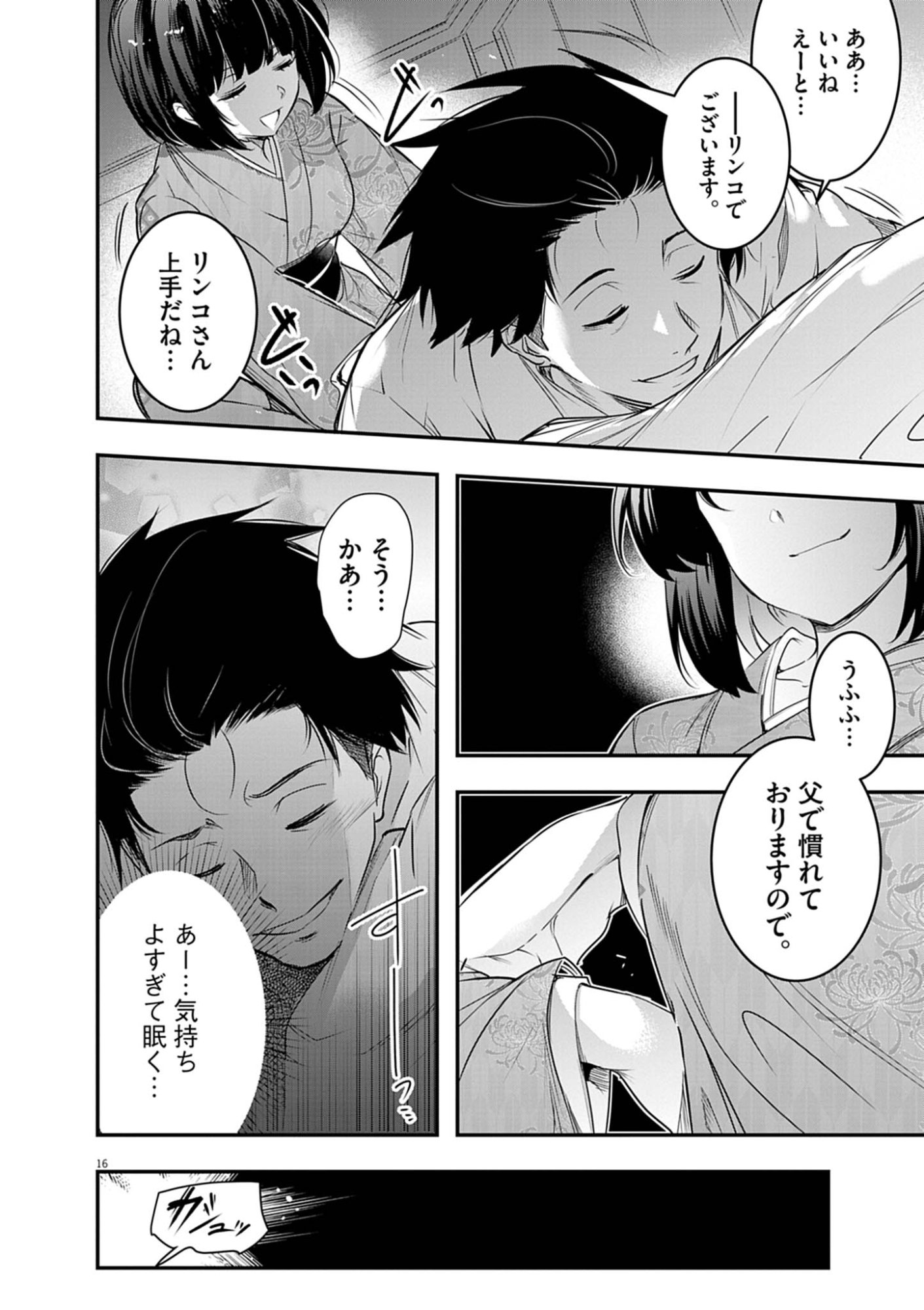 Harem Souzoku Chapter 13.1 16ページ