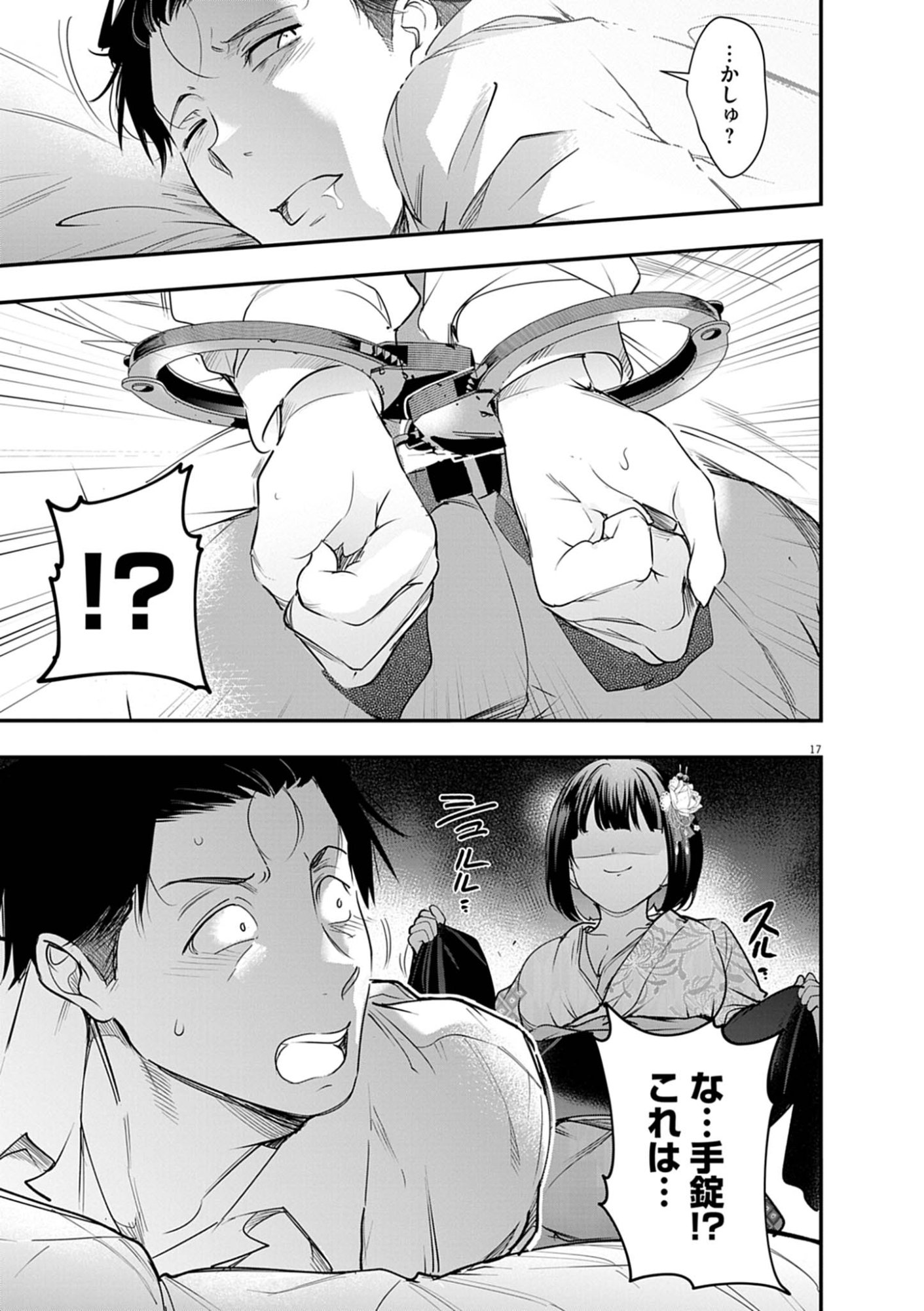 Harem Souzoku Chapter 13.1 17ページ