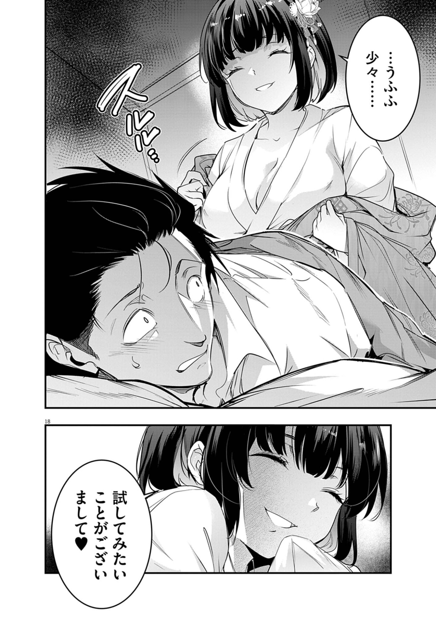 Harem Souzoku Chapter 13.1 18ページ