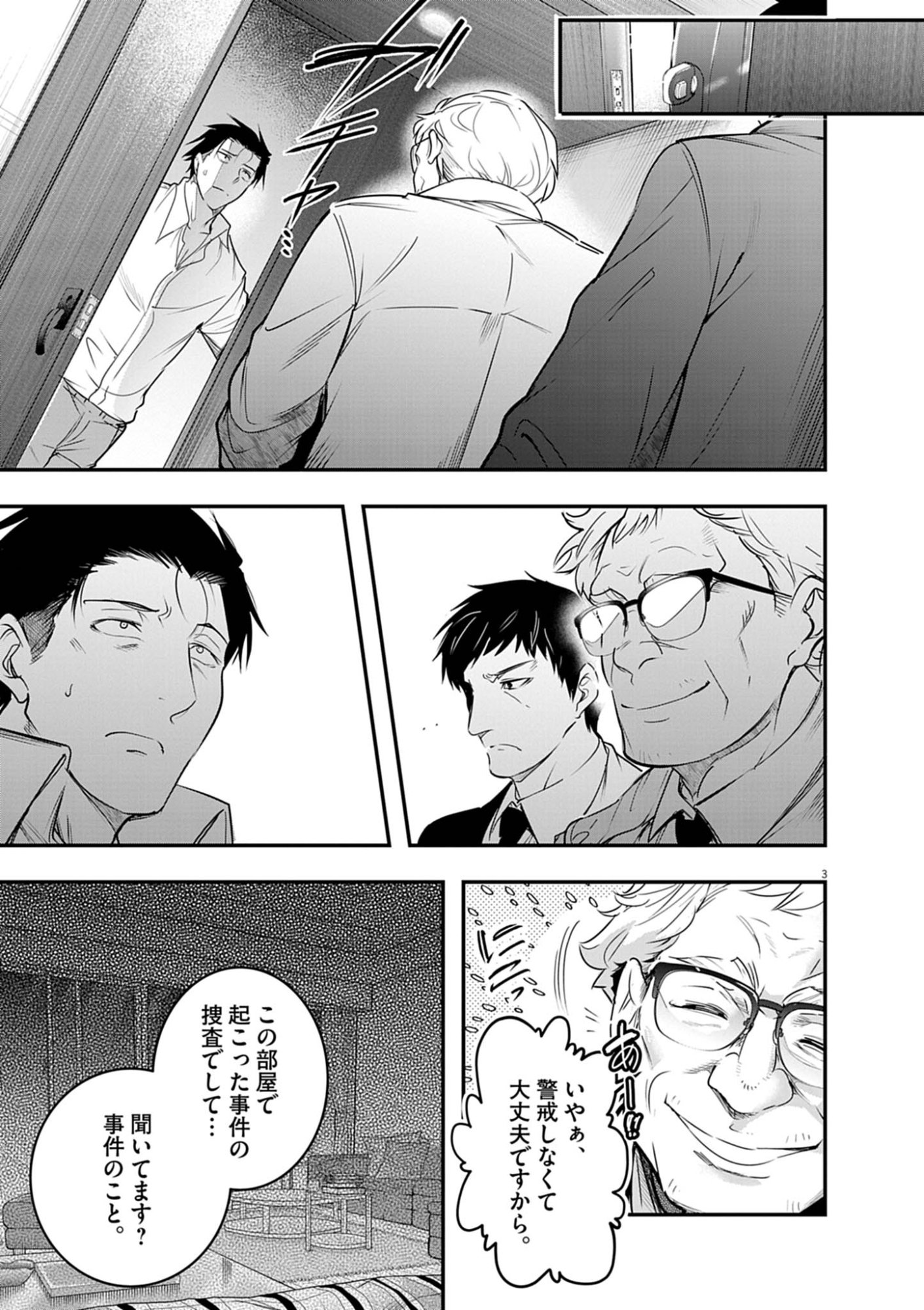 Harem Souzoku Chapter 13.1 3ページ