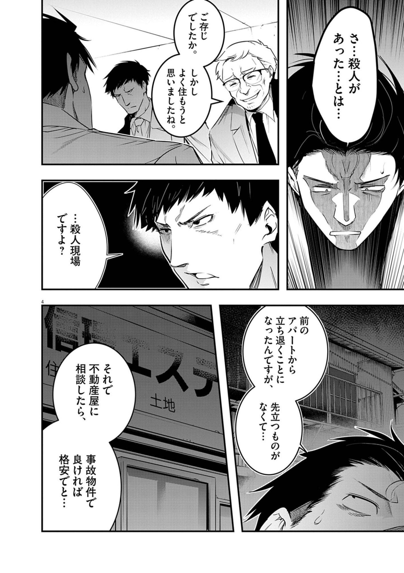 Harem Souzoku Chapter 13.1 4ページ