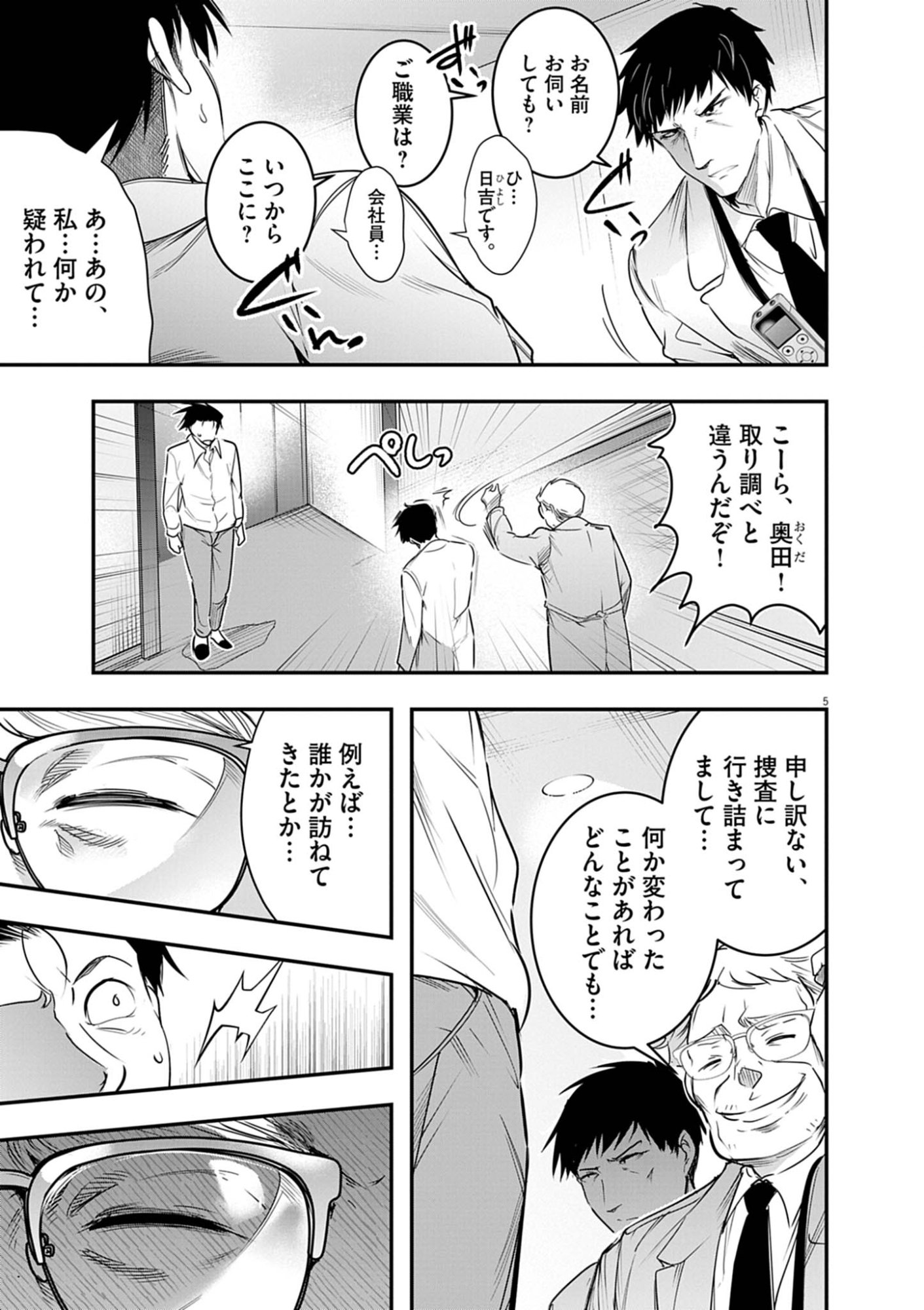 Harem Souzoku Chapter 13.1 5ページ