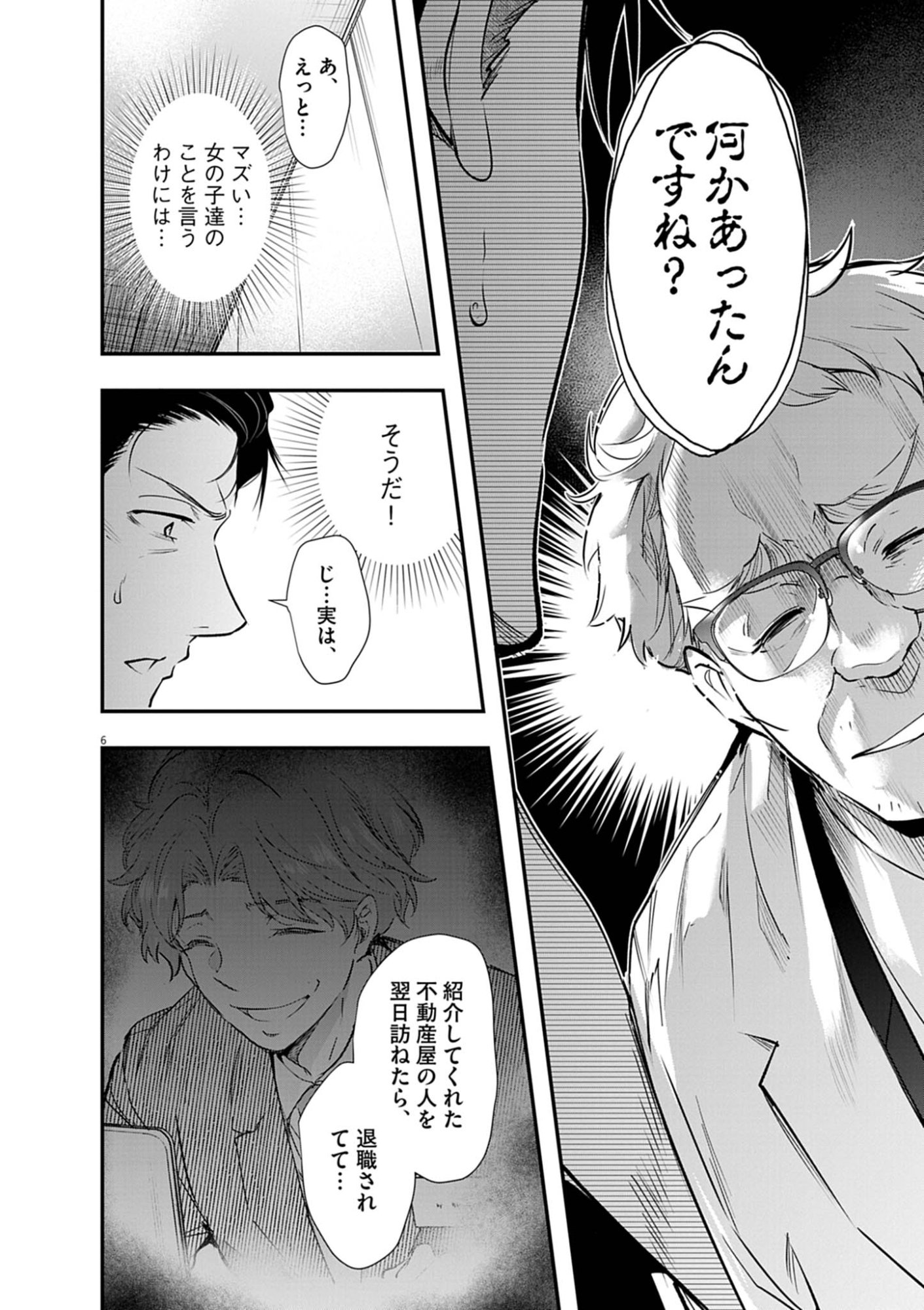 Harem Souzoku Chapter 13.1 6ページ
