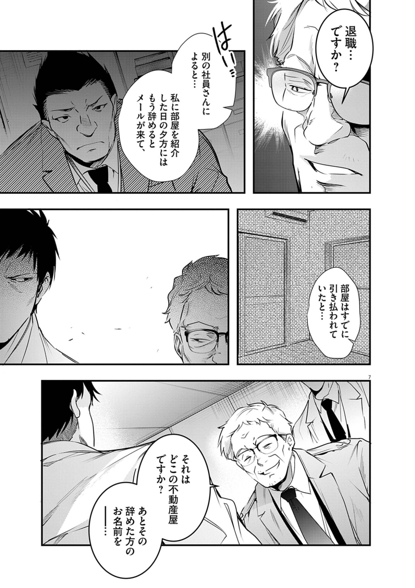 Harem Souzoku Chapter 13.1 7ページ