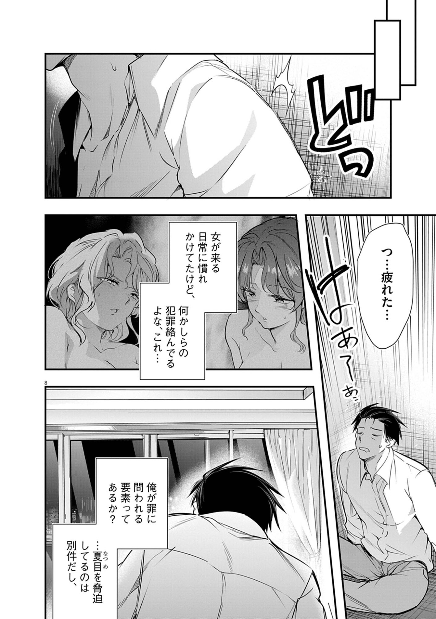 Harem Souzoku Chapter 13.1 8ページ