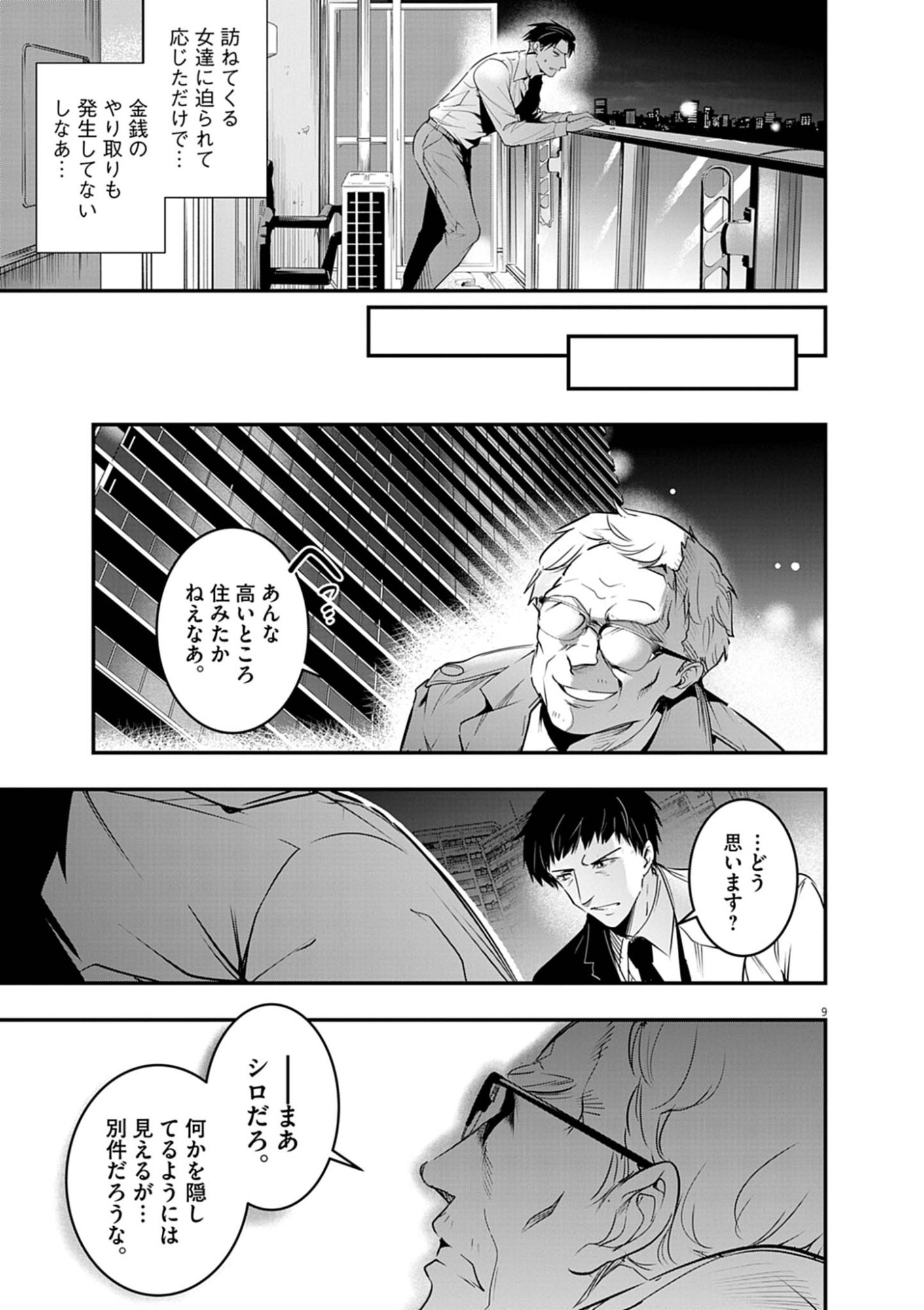 Harem Souzoku Chapter 13.1 9ページ