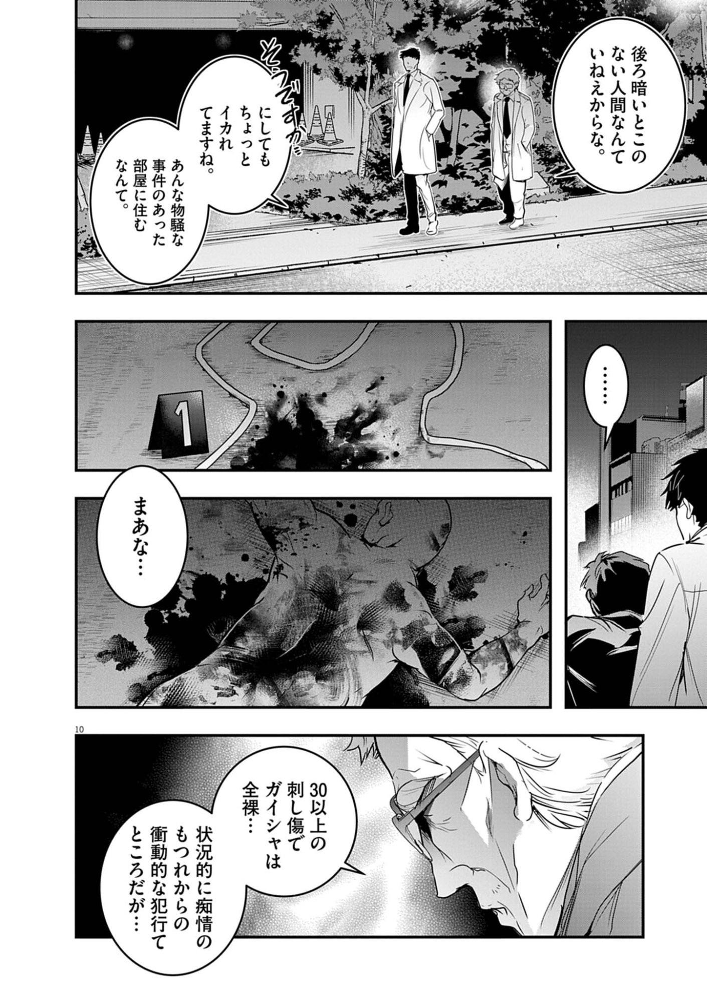 Harem Souzoku Chapter 13.1 10ページ