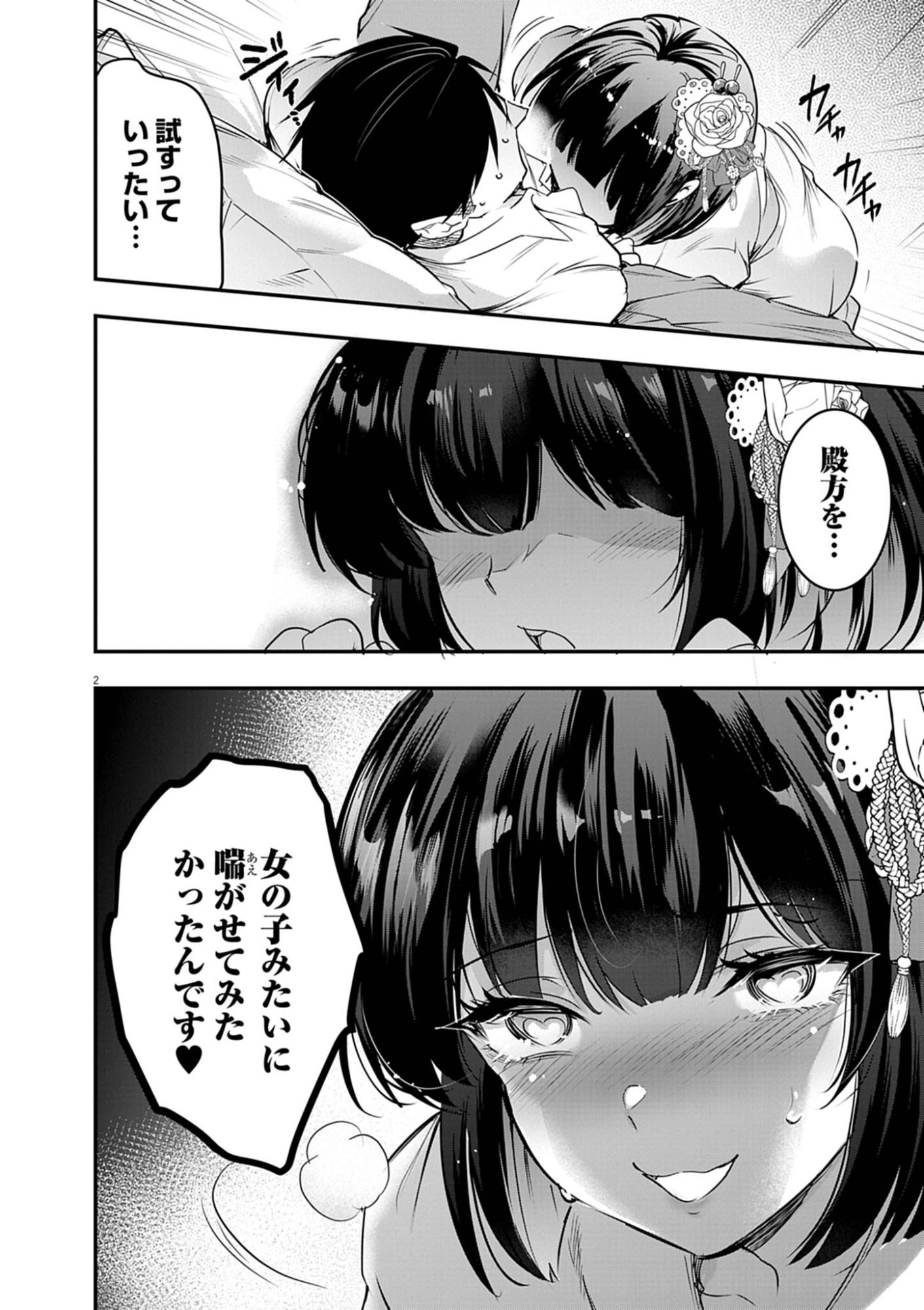 Harem Souzoku Chapter 13.2 2ページ