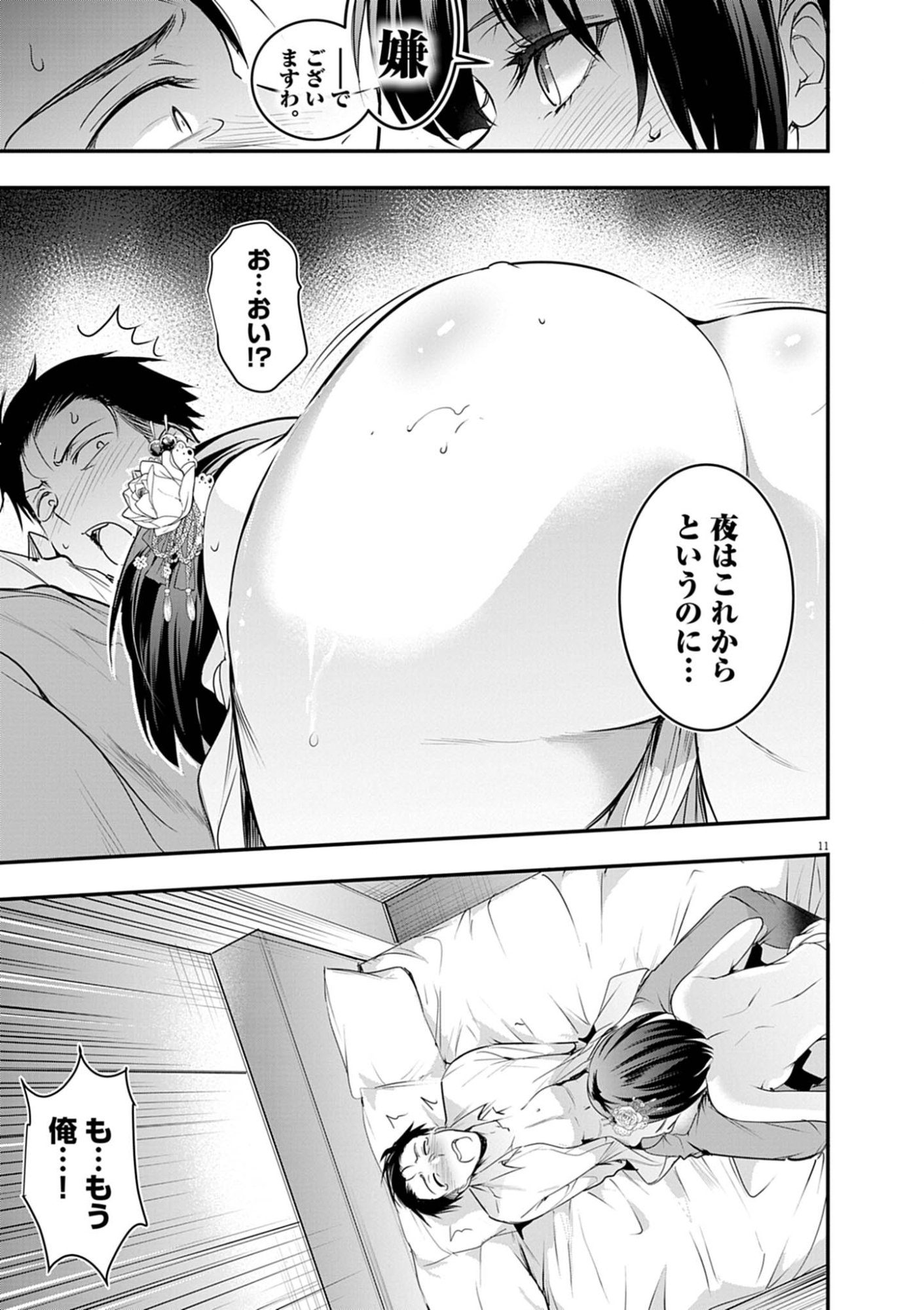 Harem Souzoku Chapter 13.2 11ページ