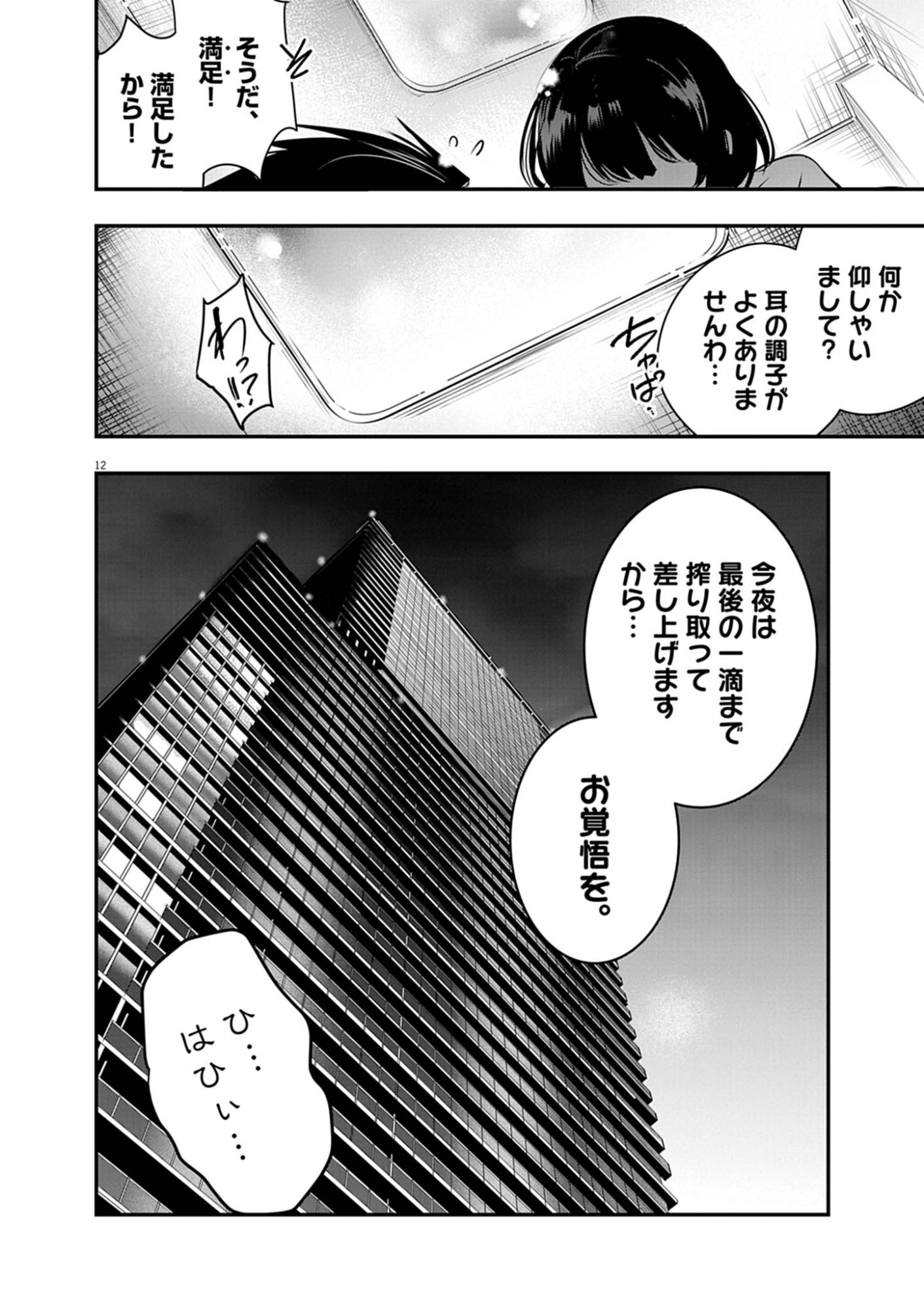 Harem Souzoku Chapter 13.2 12ページ