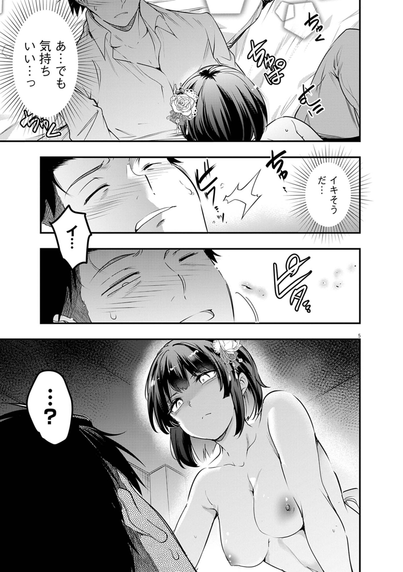 Harem Souzoku Chapter 13.2 5ページ