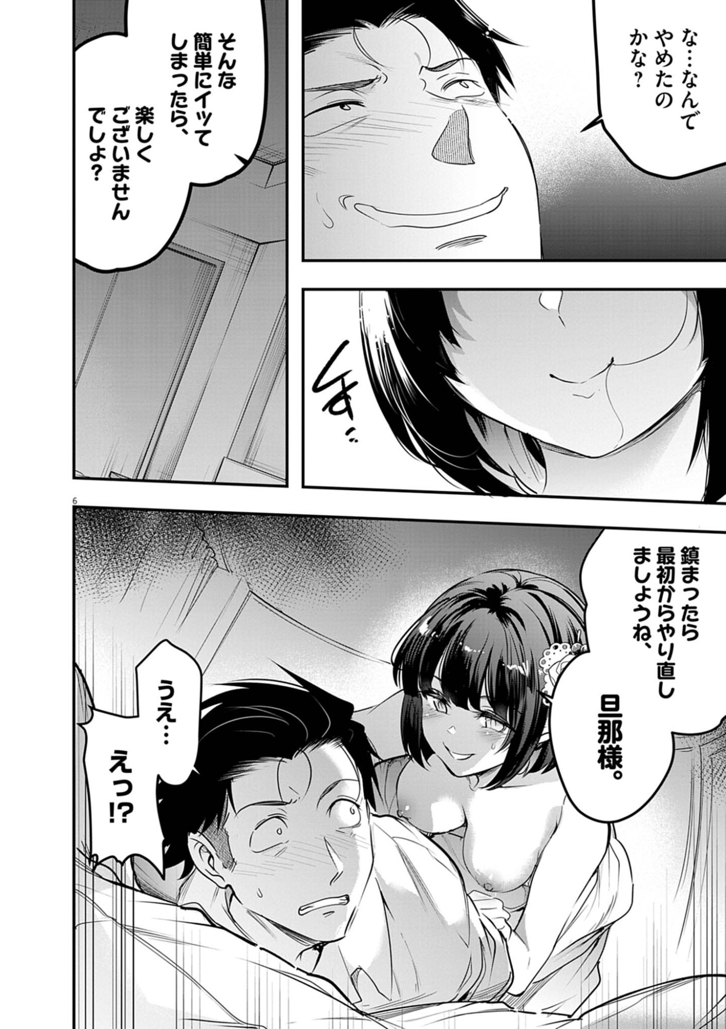 Harem Souzoku Chapter 13.2 6ページ