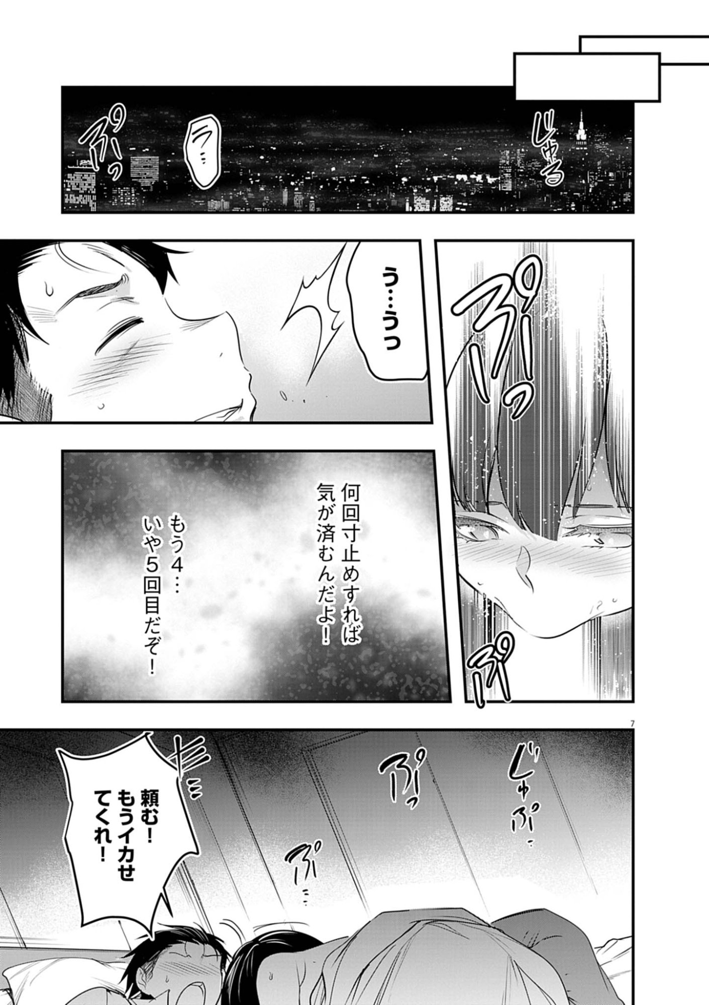 Harem Souzoku Chapter 13.2 7ページ