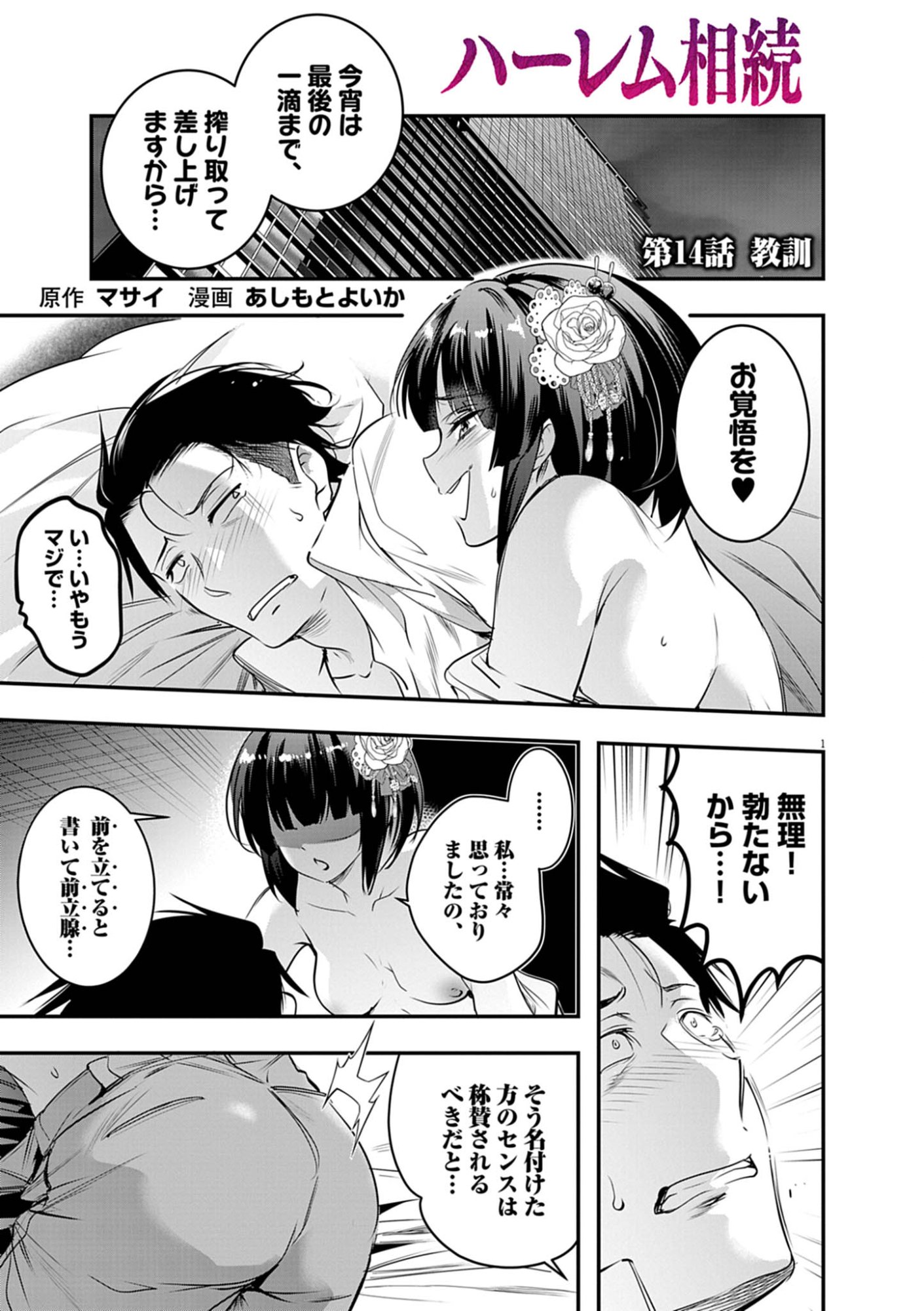 Harem Souzoku Chapter 14.1 1ページ