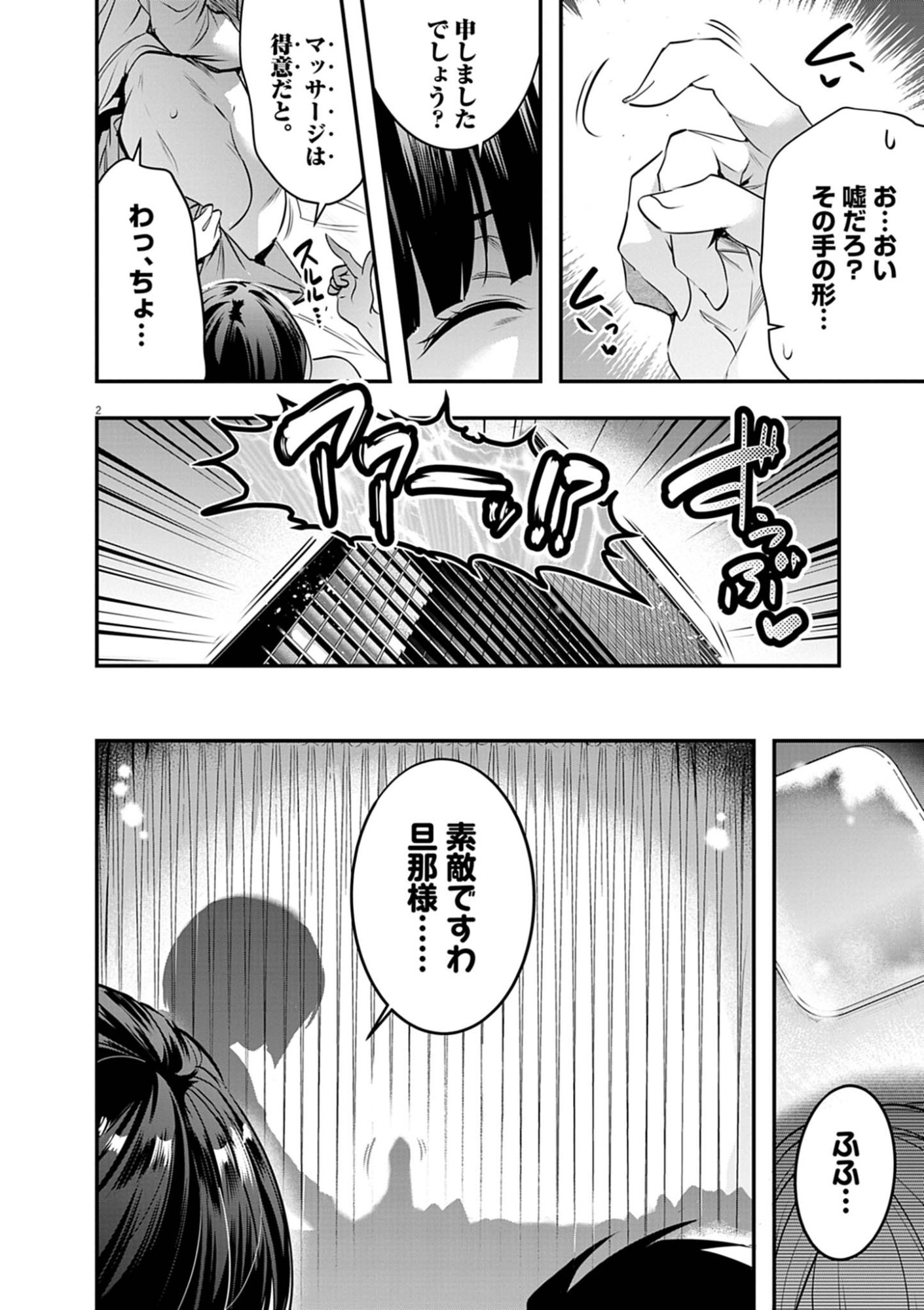 Harem Souzoku Chapter 14.1 2ページ