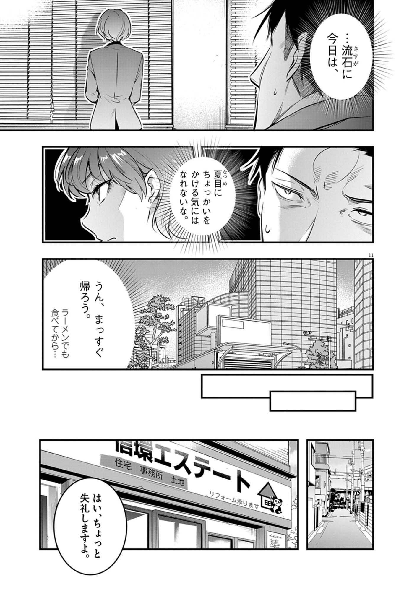 Harem Souzoku Chapter 14.1 11ページ