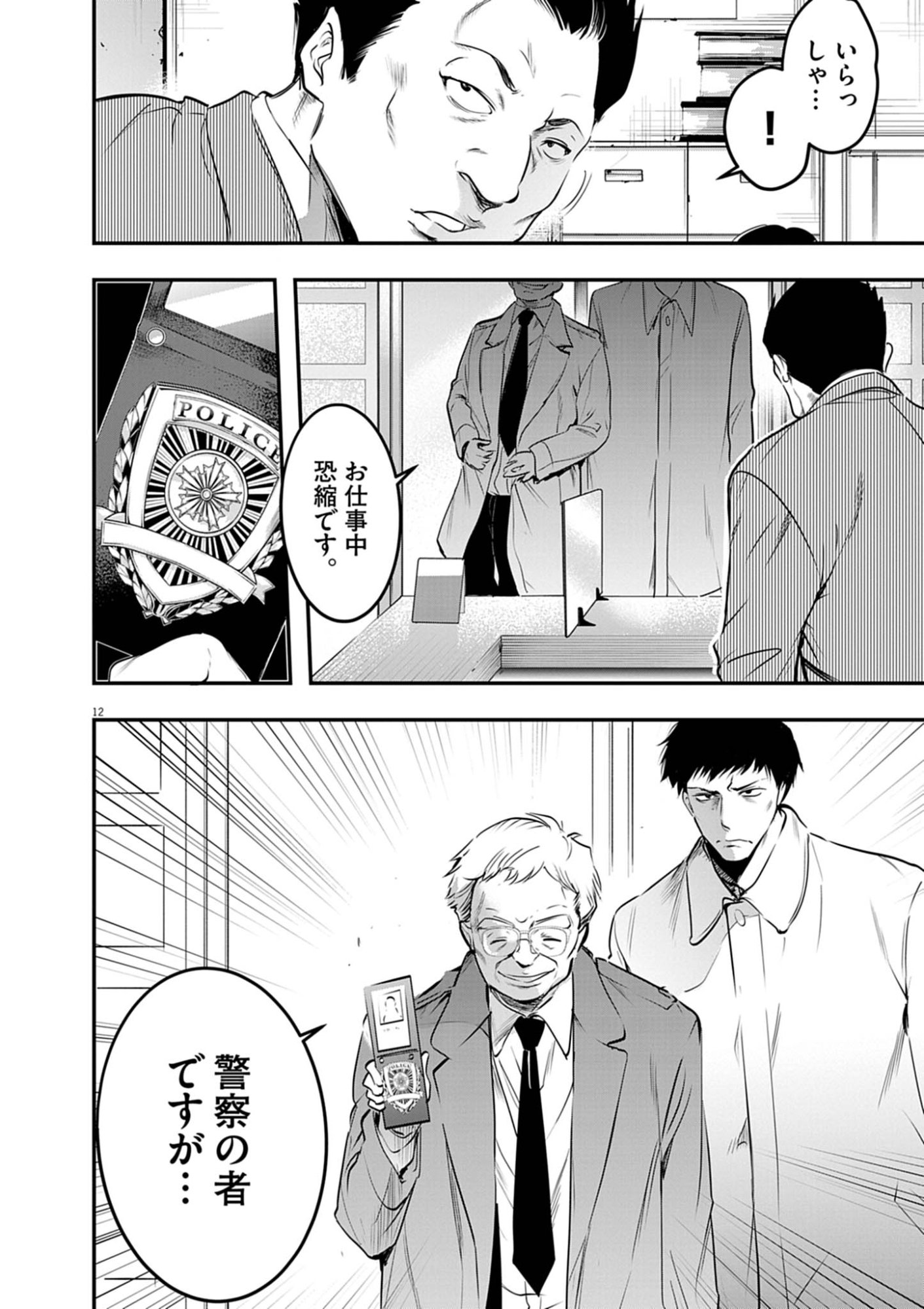 Harem Souzoku Chapter 14.1 12ページ