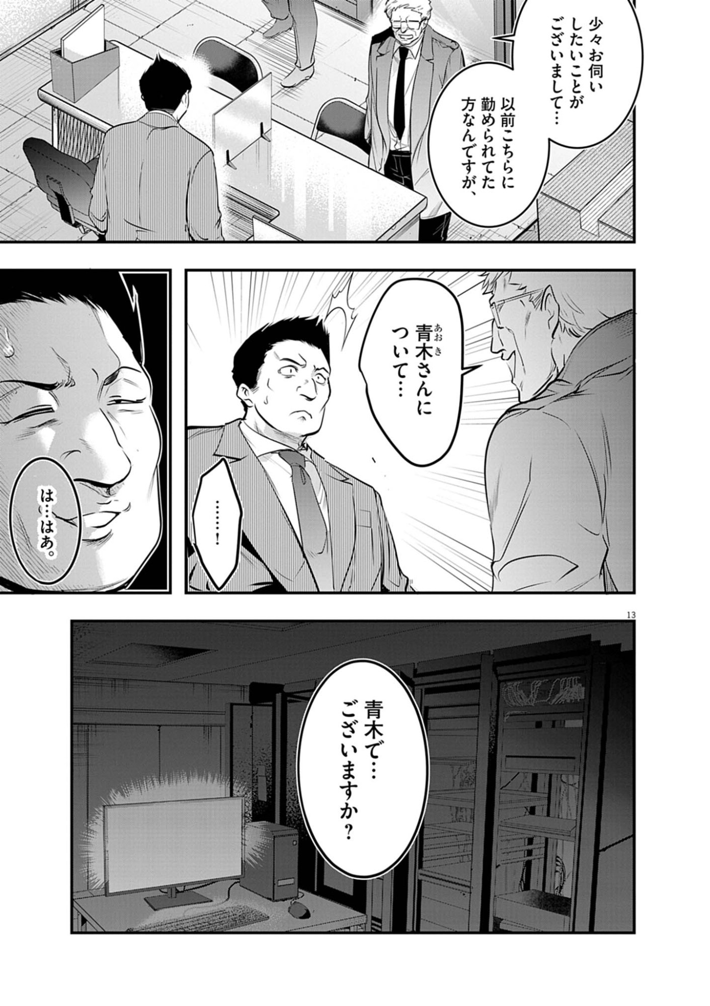 Harem Souzoku Chapter 14.1 13ページ