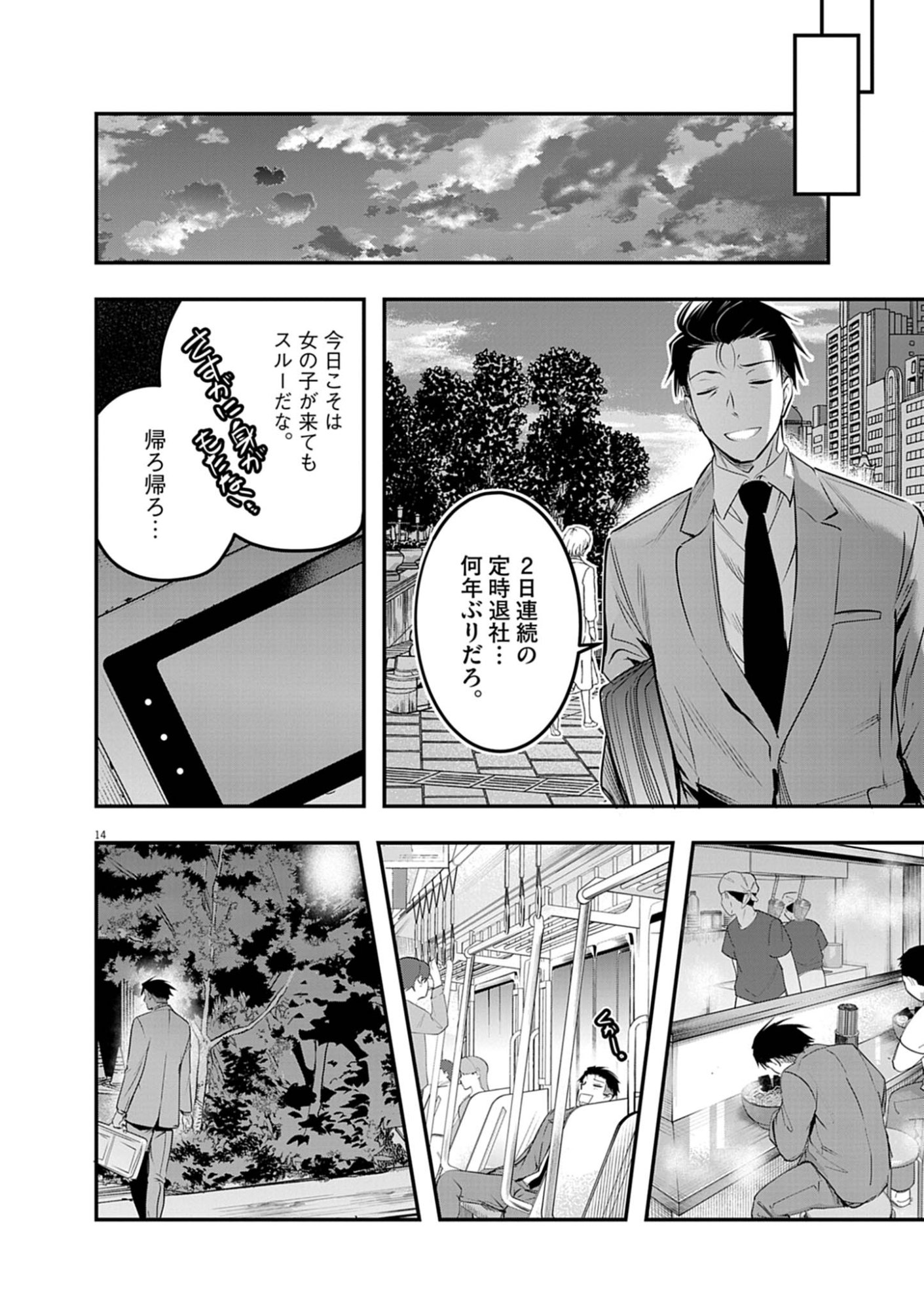 Harem Souzoku Chapter 14.1 14ページ