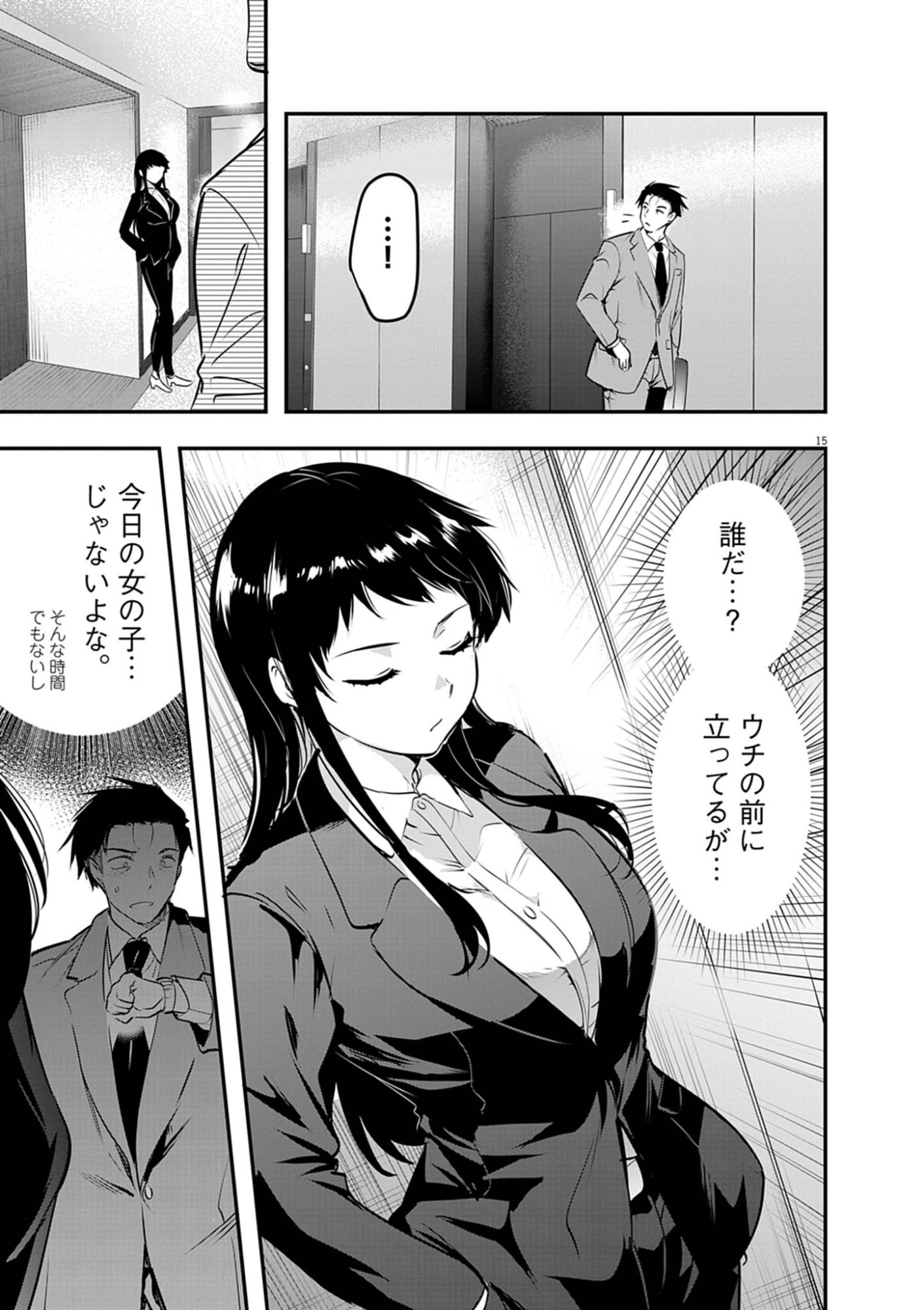 Harem Souzoku Chapter 14.1 15ページ