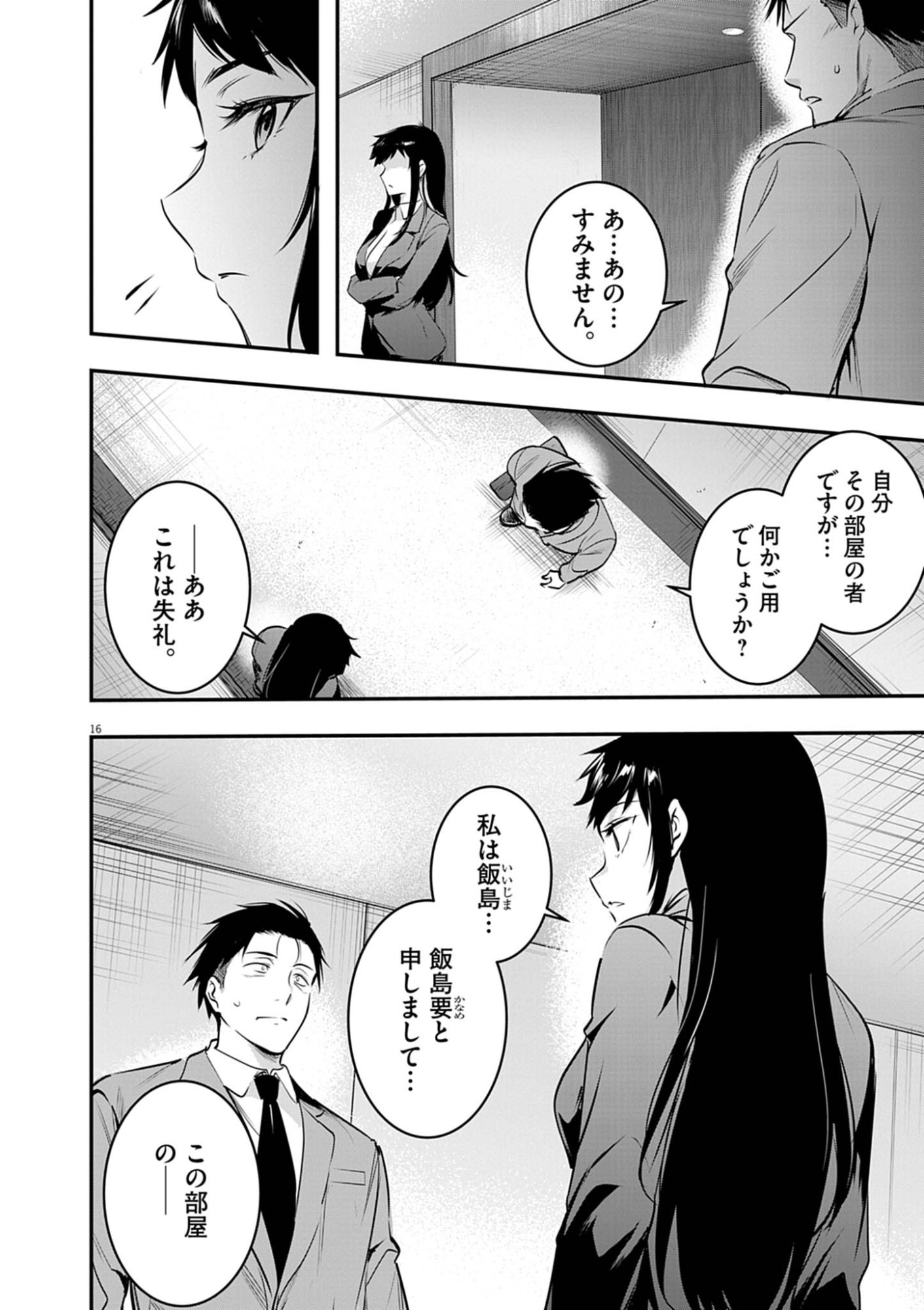 Harem Souzoku Chapter 14.1 16ページ