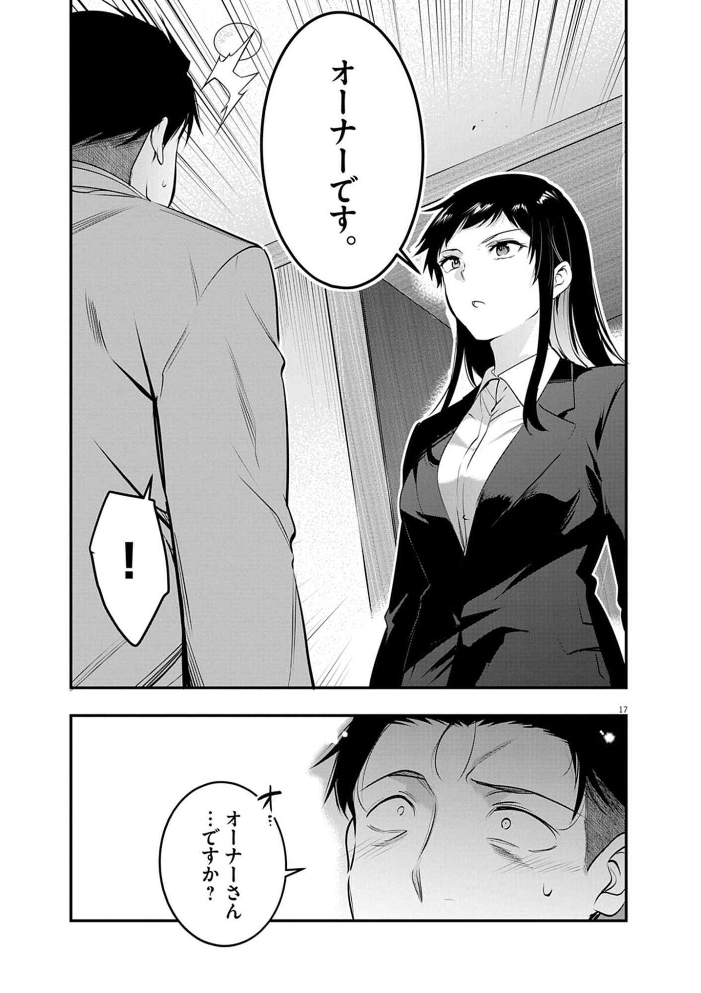 Harem Souzoku Chapter 14.1 17ページ