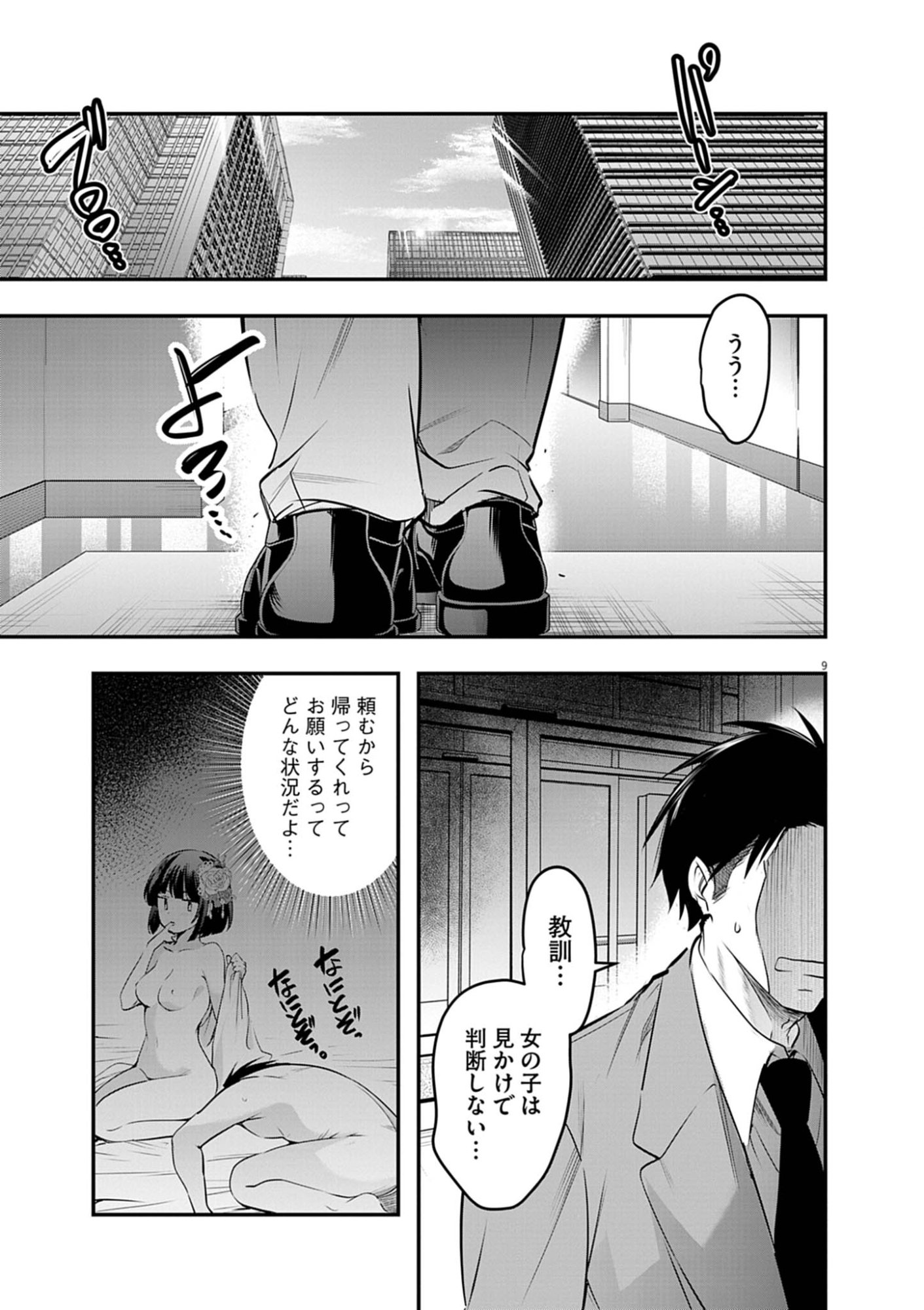 Harem Souzoku Chapter 14.1 9ページ