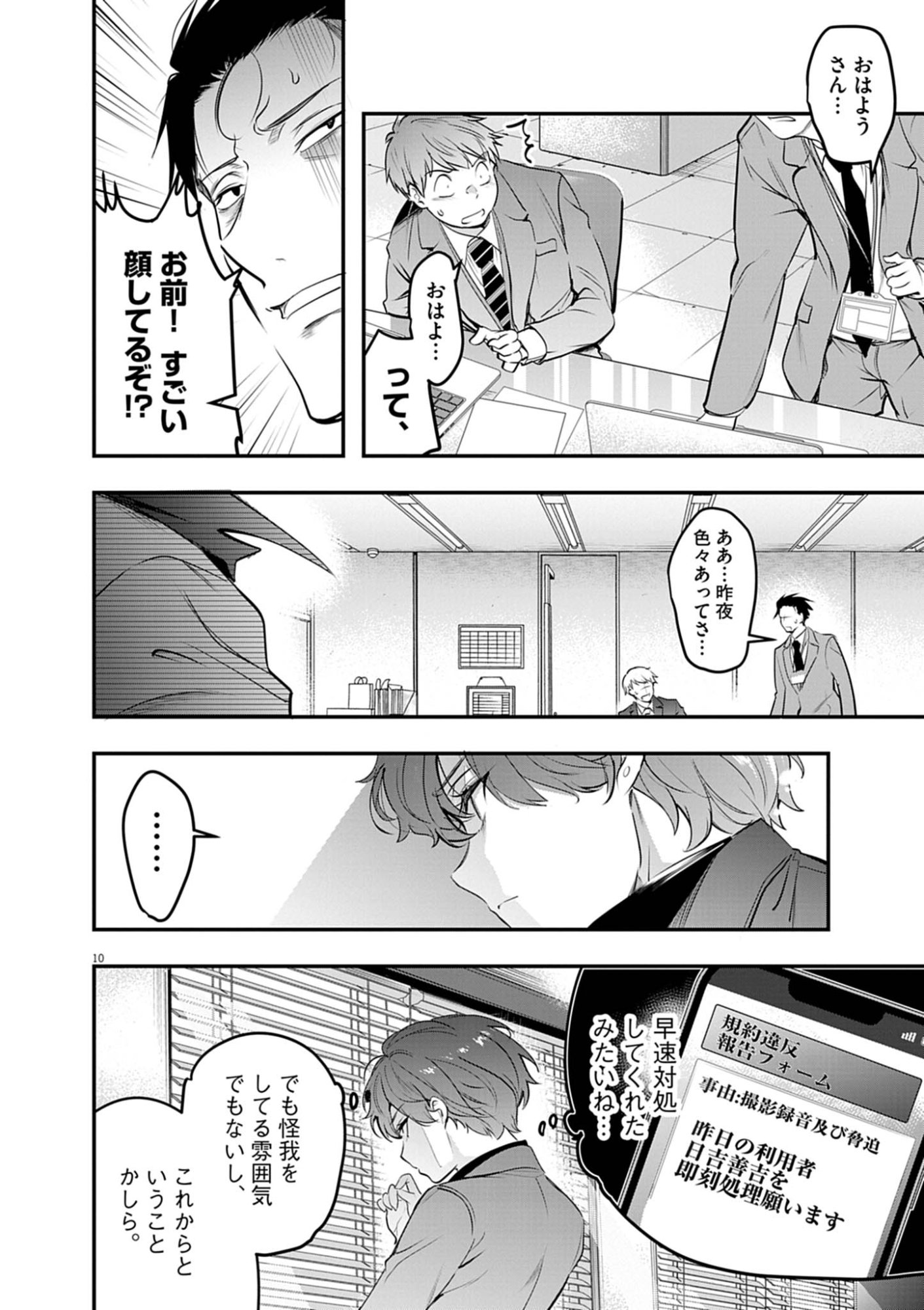 Harem Souzoku Chapter 14.1 10ページ