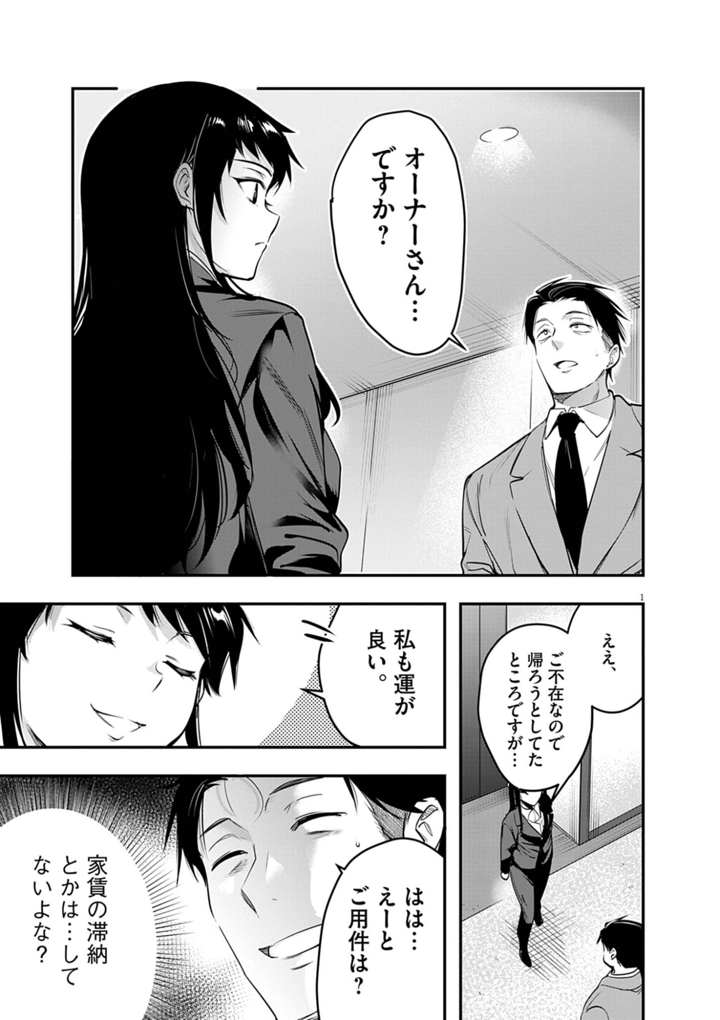 Harem Souzoku Chapter 14.2 1ページ