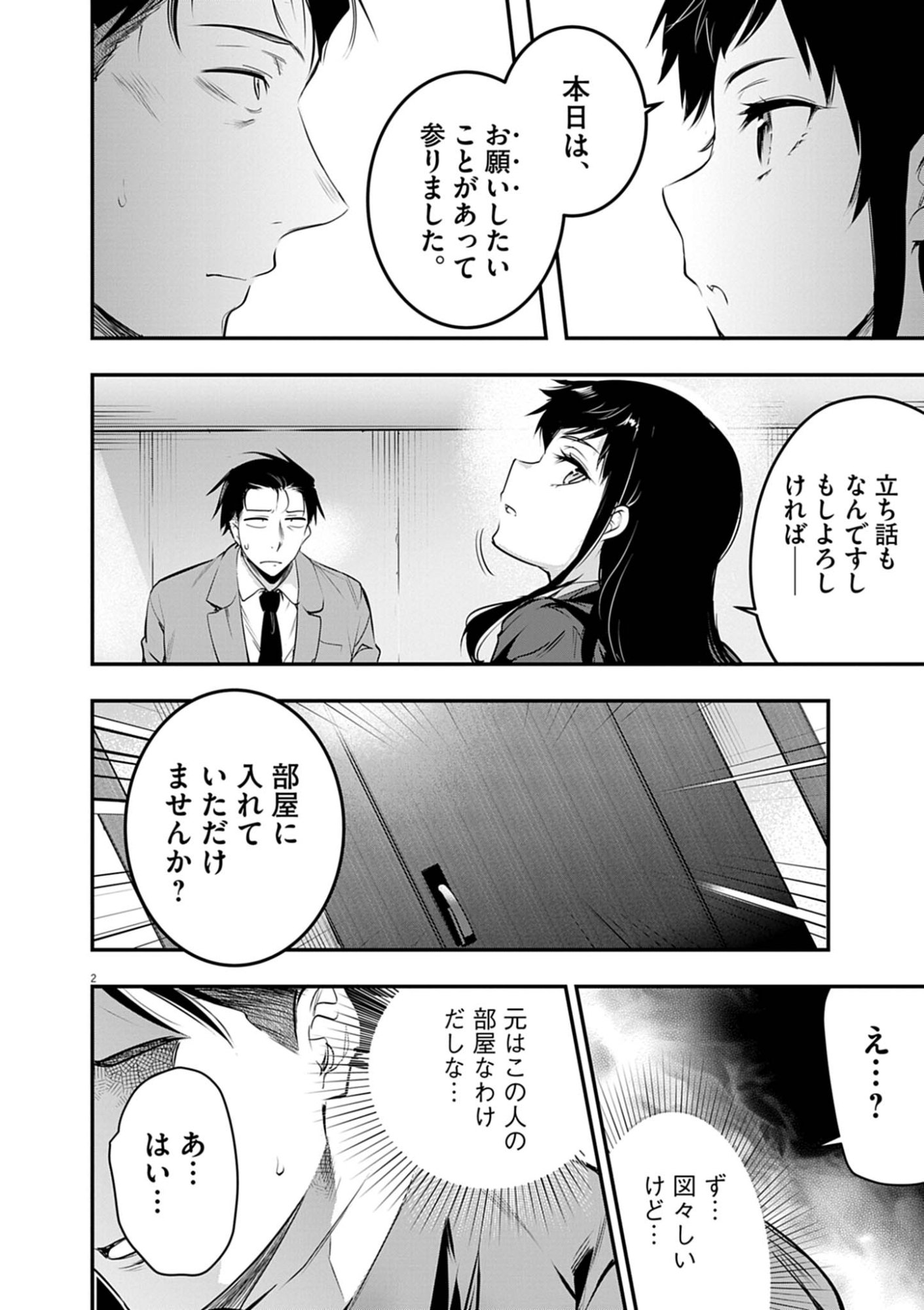 Harem Souzoku Chapter 14.2 2ページ