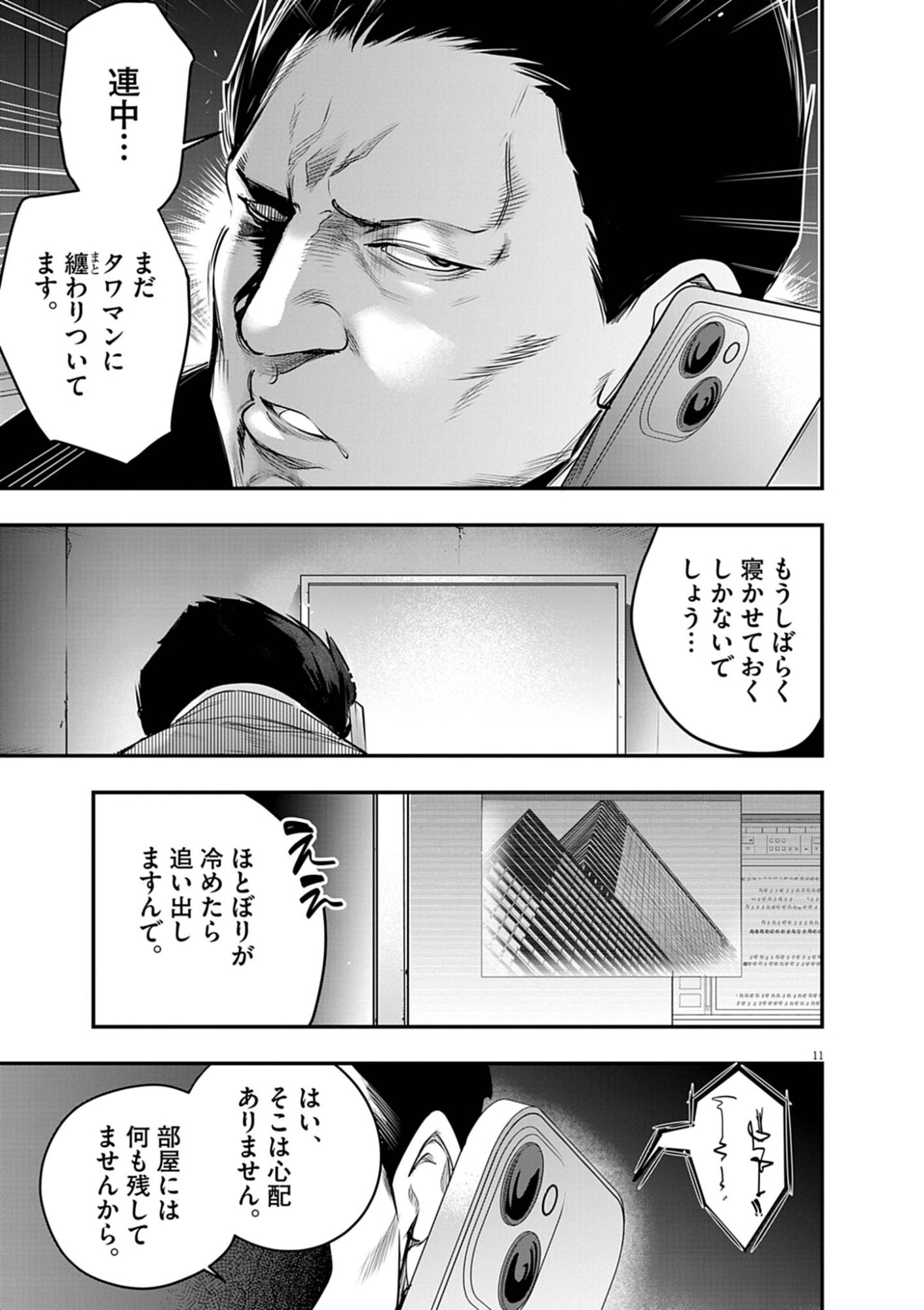 Harem Souzoku Chapter 14.2 11ページ