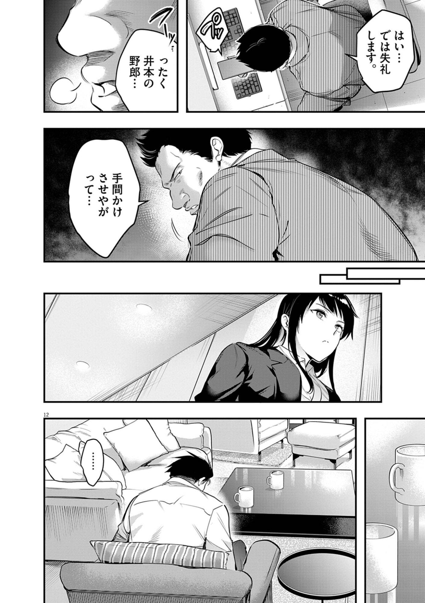 Harem Souzoku Chapter 14.2 12ページ