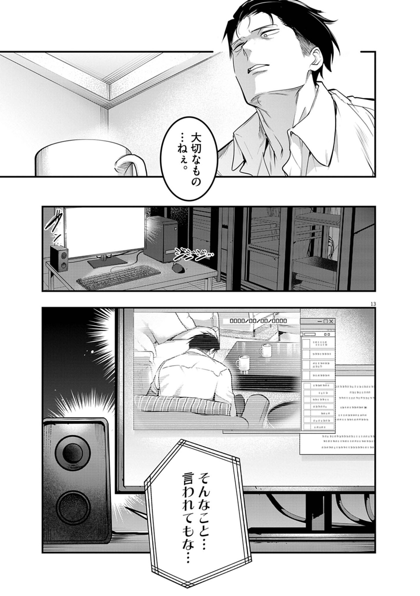 Harem Souzoku Chapter 14.2 13ページ