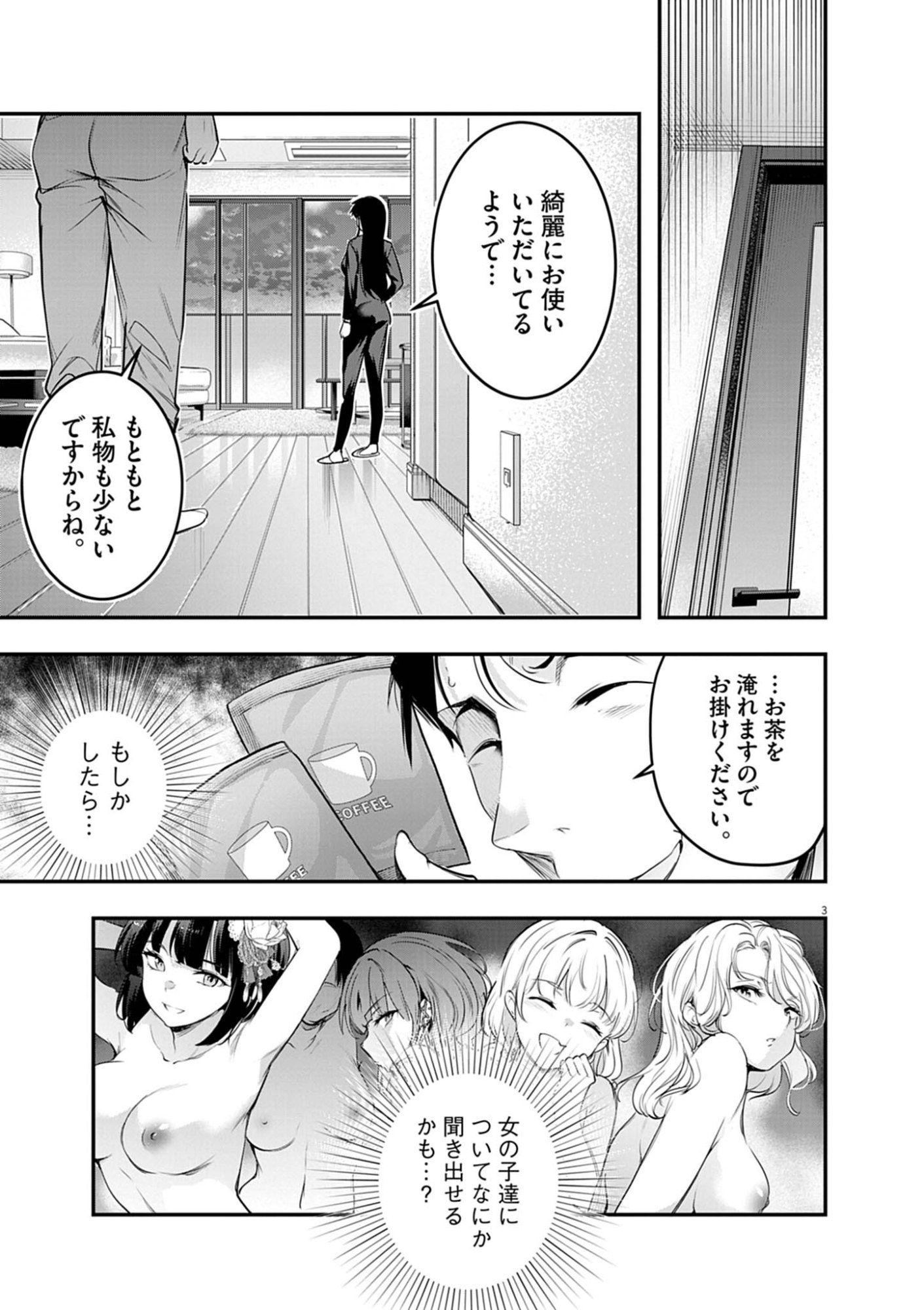 Harem Souzoku Chapter 14.2 3ページ