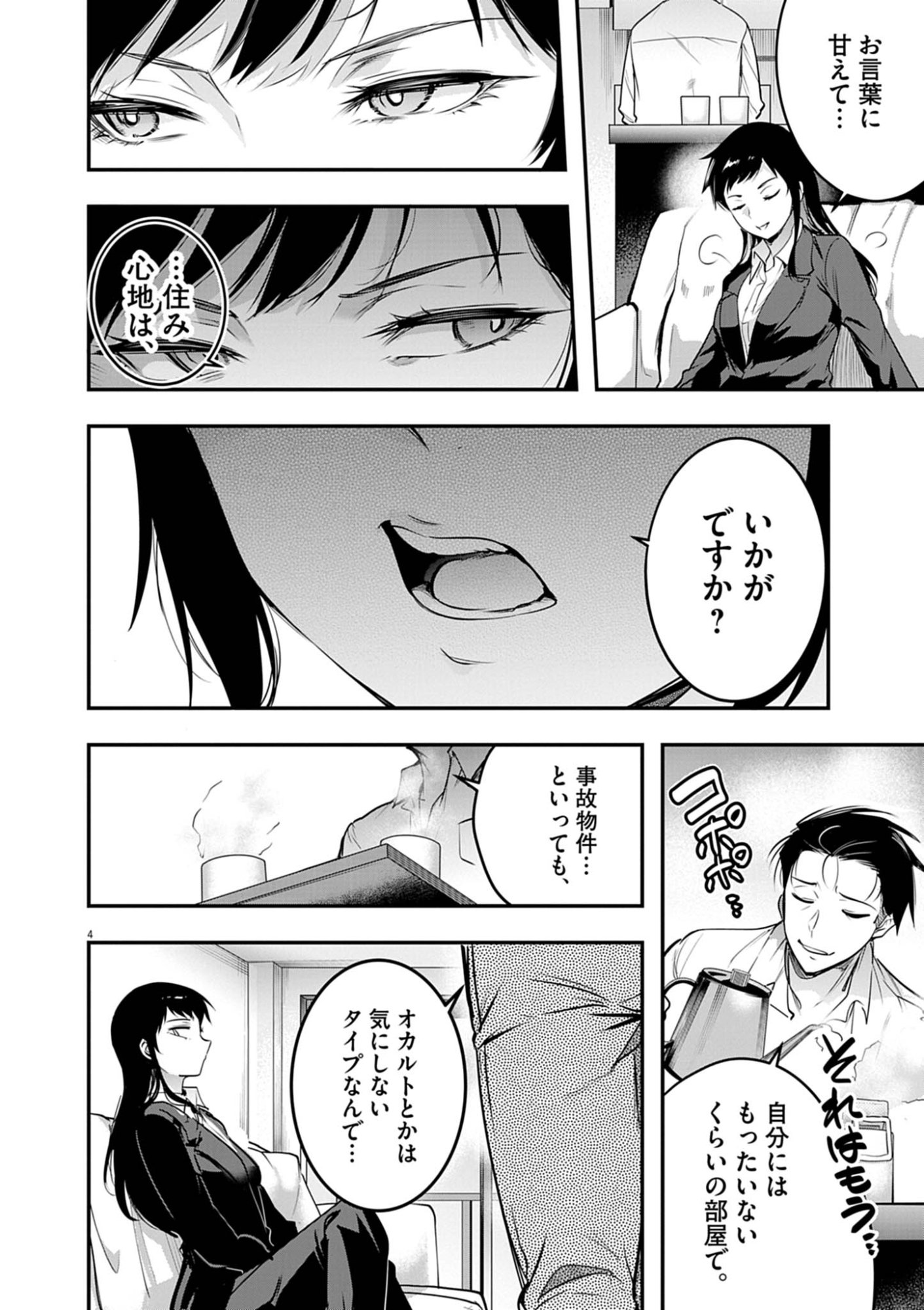 Harem Souzoku Chapter 14.2 4ページ