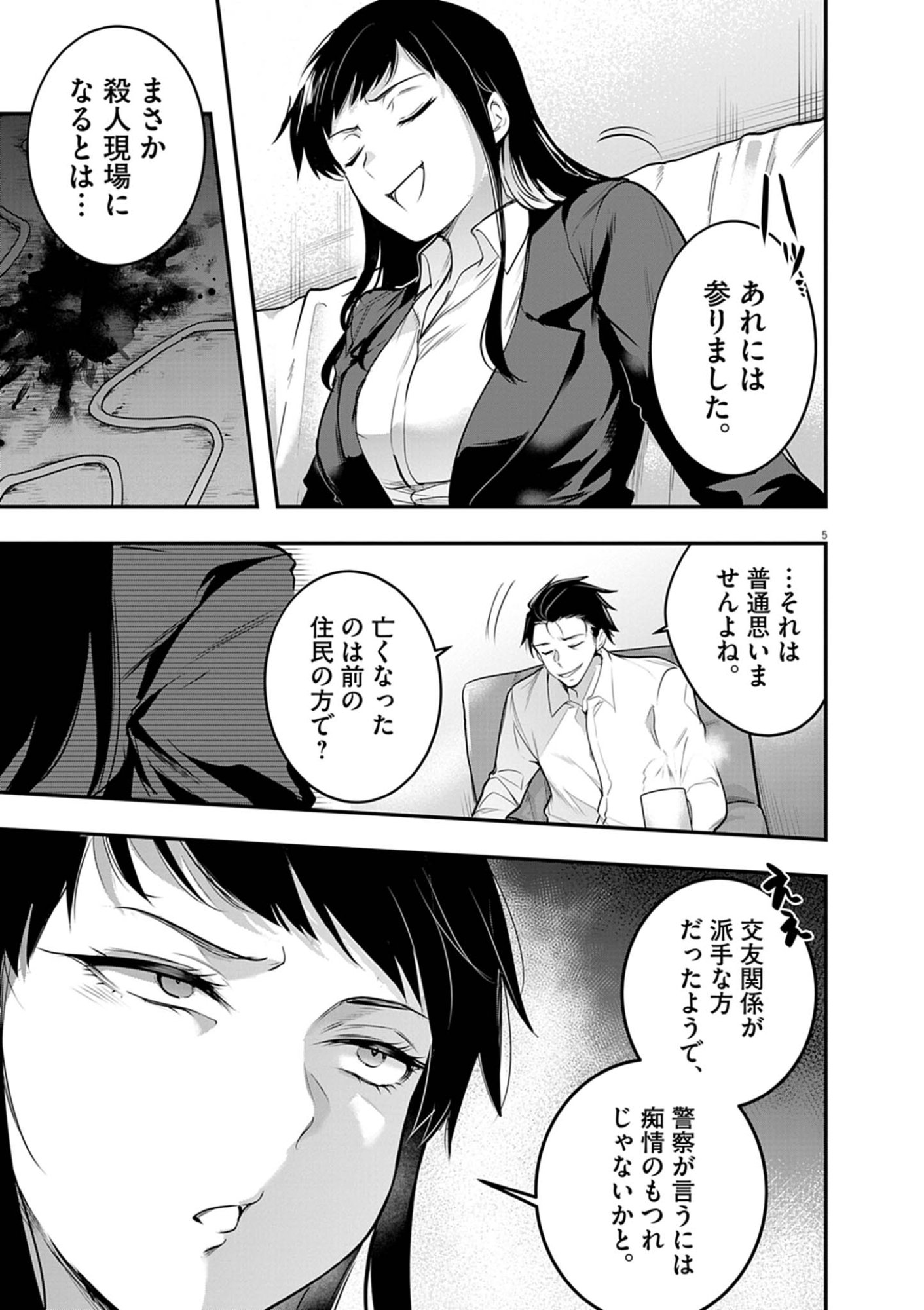 Harem Souzoku Chapter 14.2 5ページ