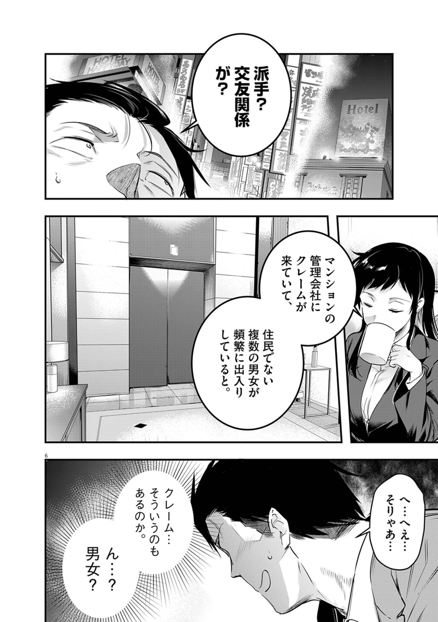 Harem Souzoku Chapter 14.2 6ページ
