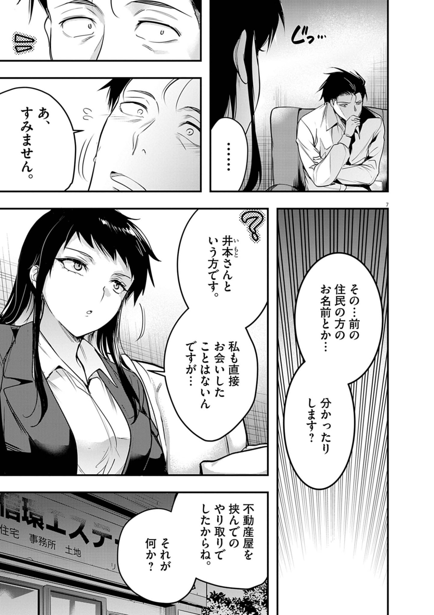 Harem Souzoku Chapter 14.2 7ページ