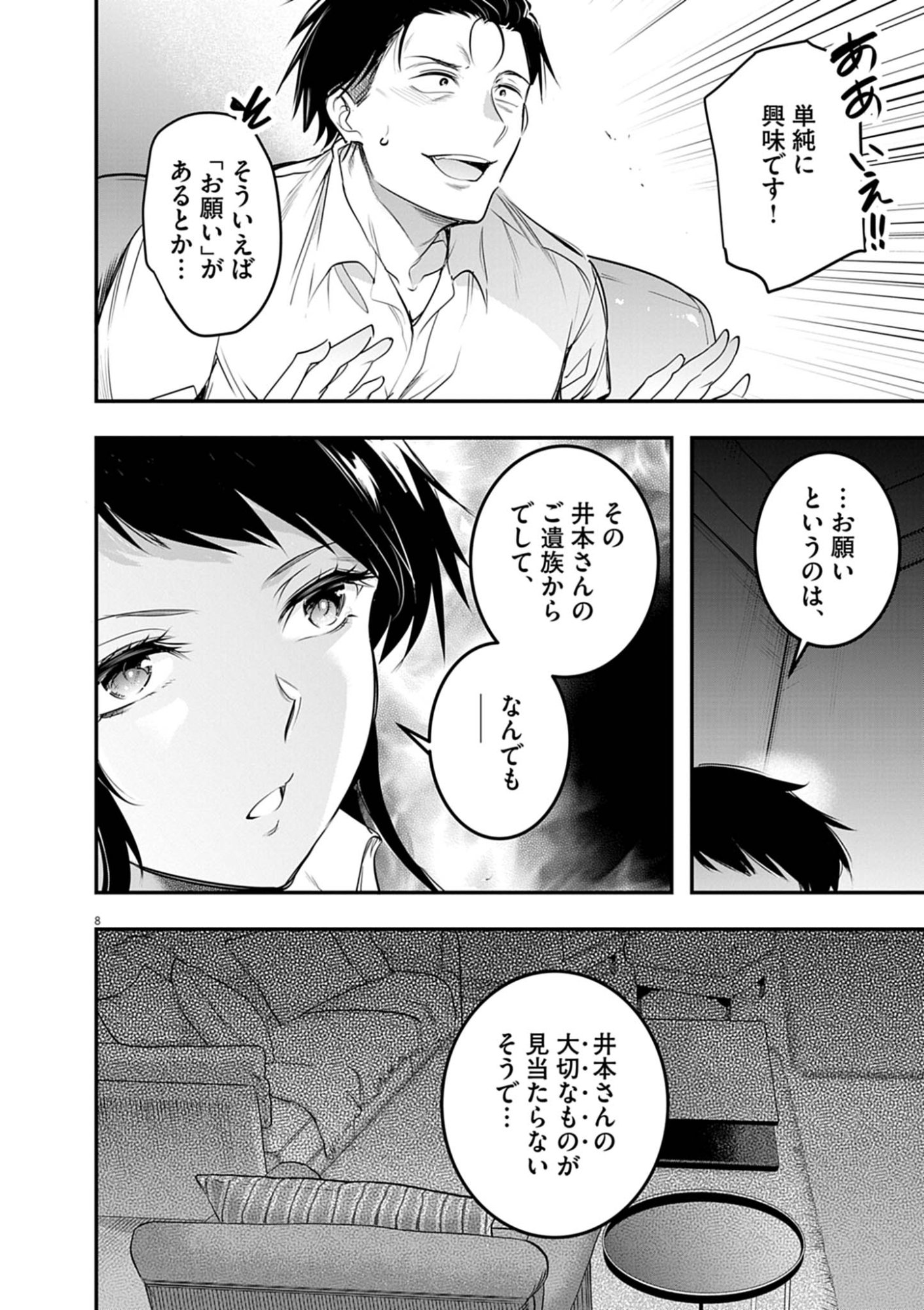 Harem Souzoku Chapter 14.2 8ページ
