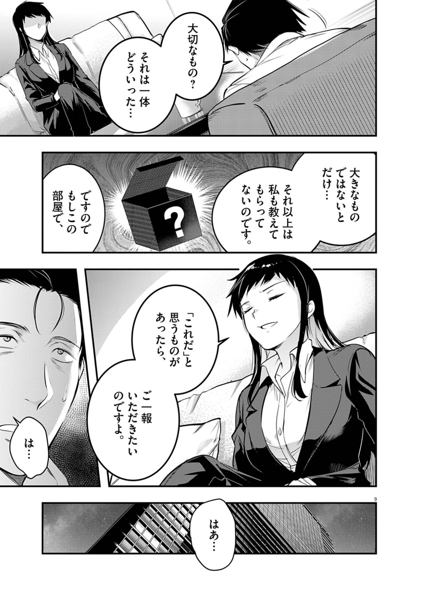Harem Souzoku Chapter 14.2 9ページ