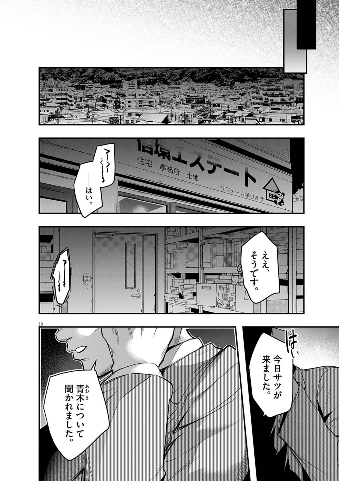 Harem Souzoku Chapter 14.2 10ページ